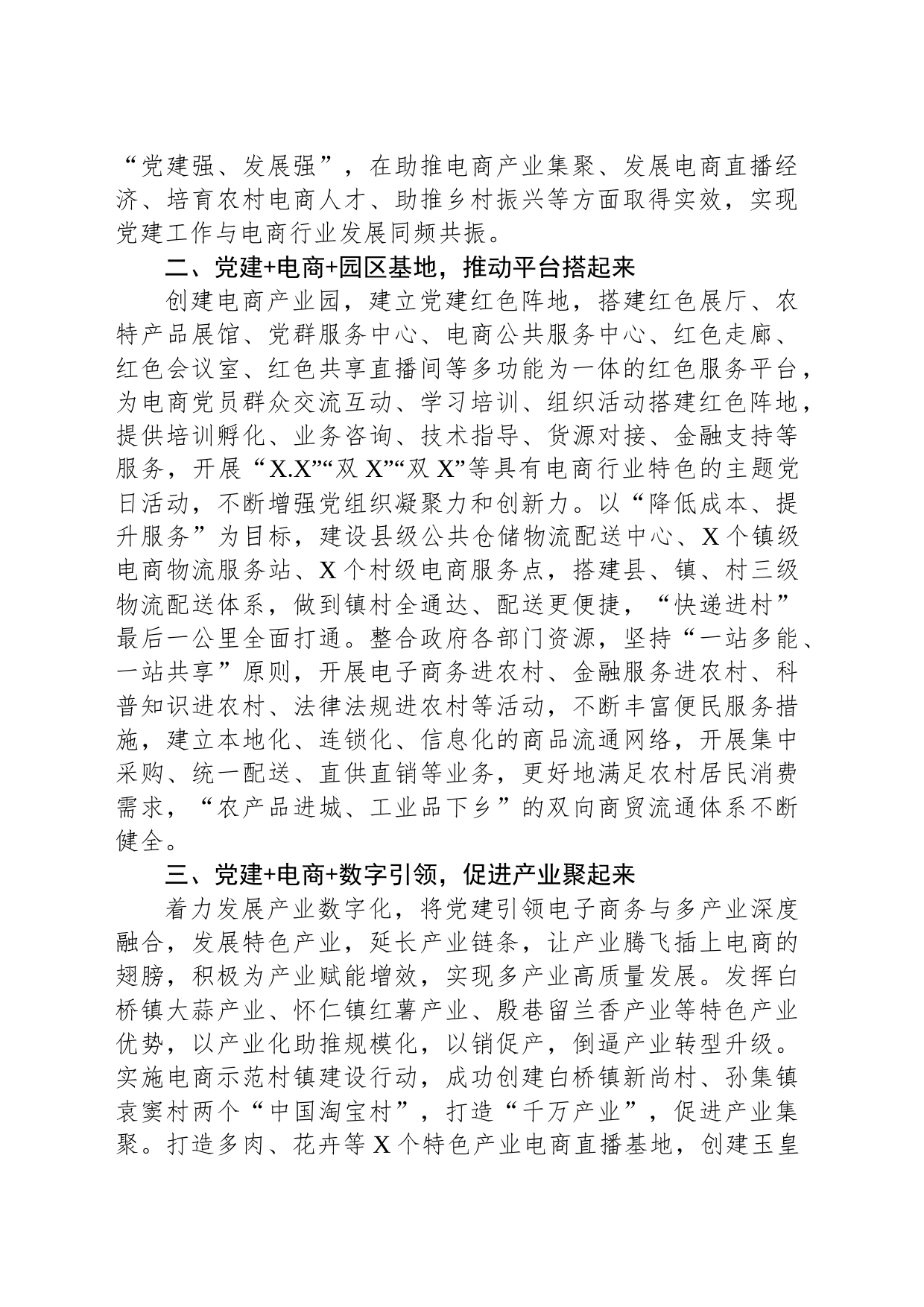 在县直机关党建业务融合工作推进会上的发言材料_第2页