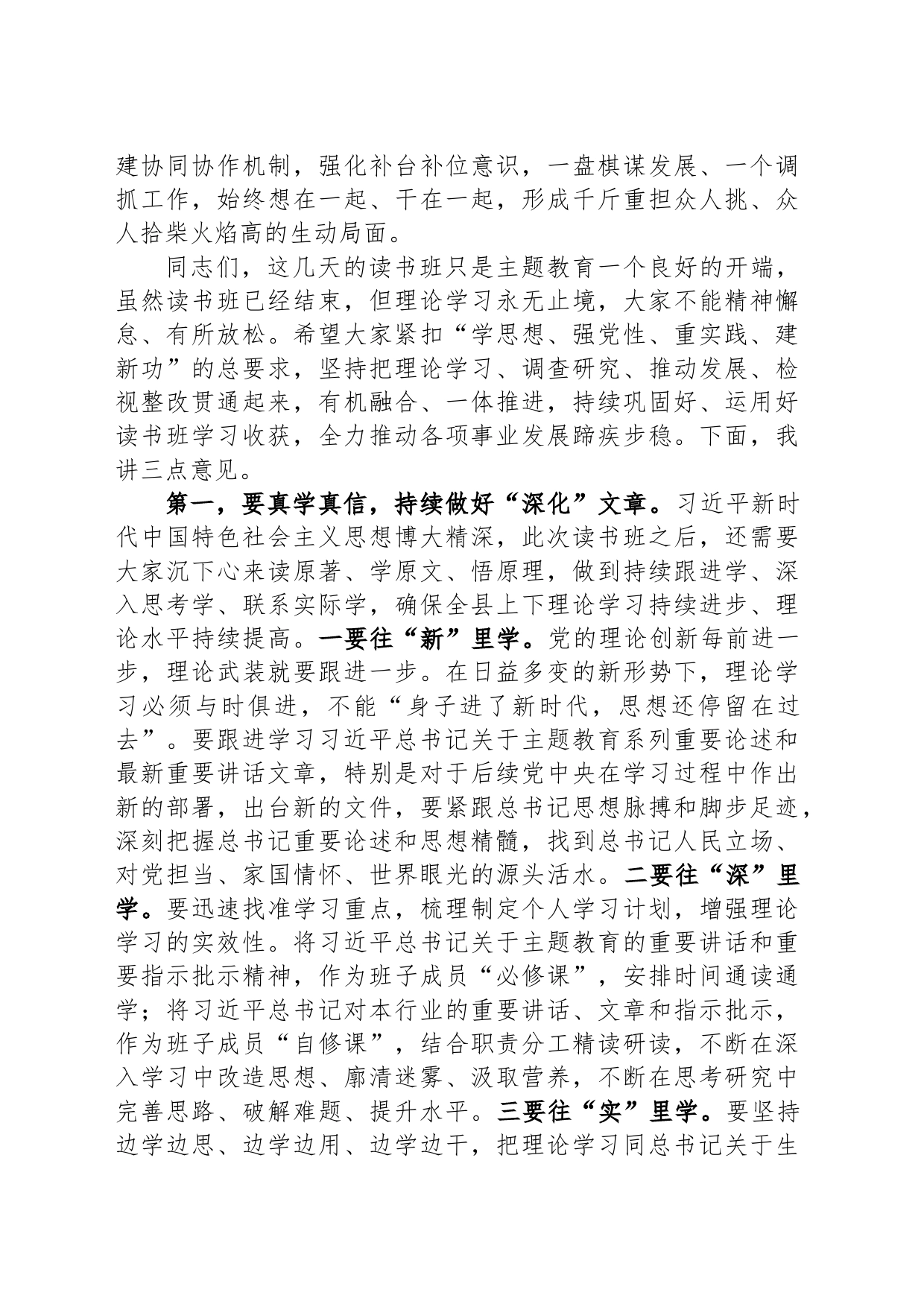 在县级领导干部主题教育读书班结业式上的讲话_第2页