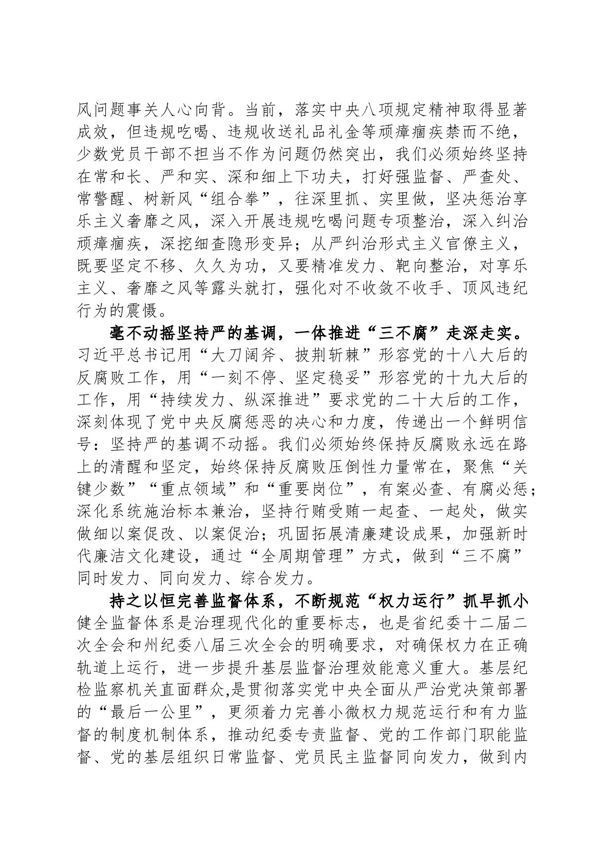 在县纪委理论学习中心组专题研讨交流会上的发言_第2页
