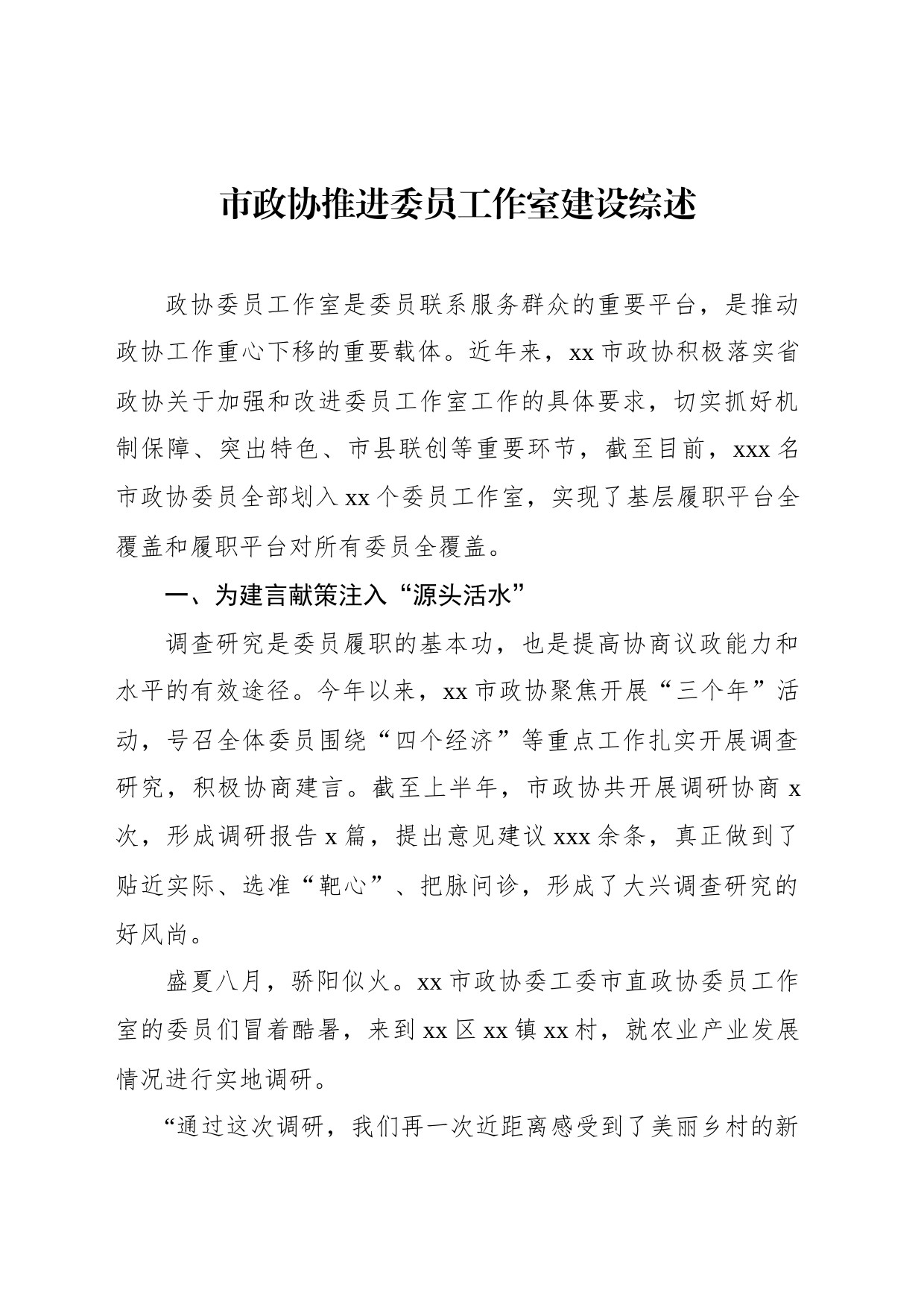 市政协推进委员工作室建设综述_第2页
