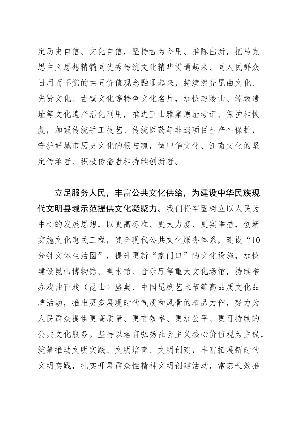 【常委宣传部长中心组研讨发言】奋勇争先建设中华民族现代文明县域示范_第2页