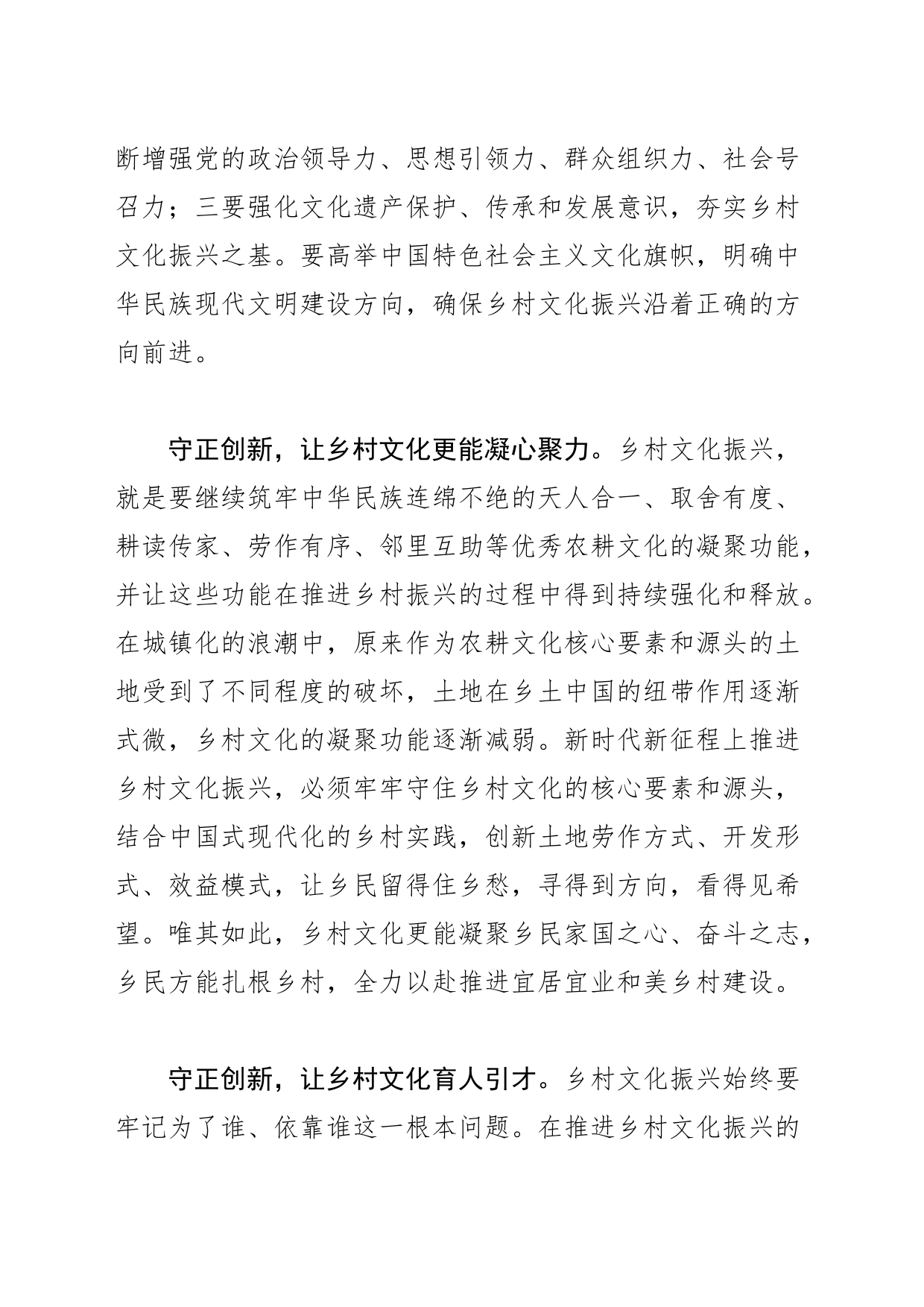 【常委宣传部长中心组研讨发言】守正创新推进乡村文化振兴_第2页
