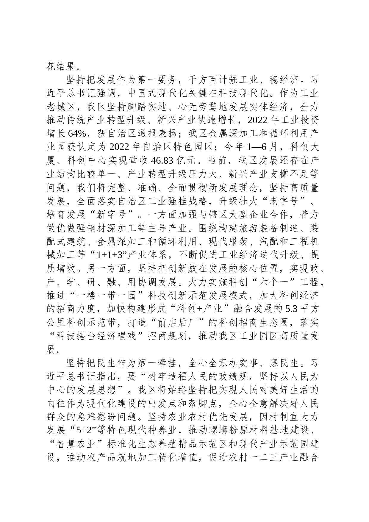 在县（市、区）委书记座谈会上的汇报发言_第2页