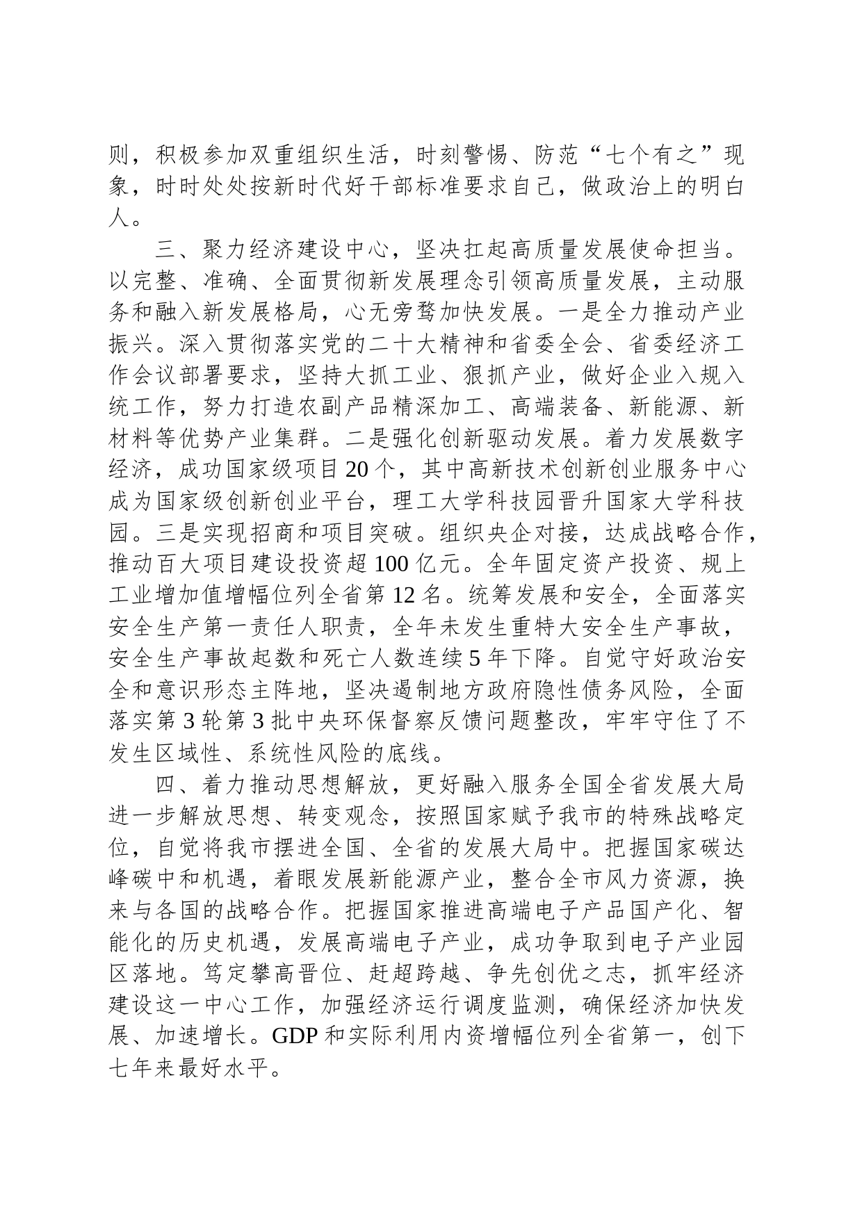 市政府主要领导2023年述职报告_第2页