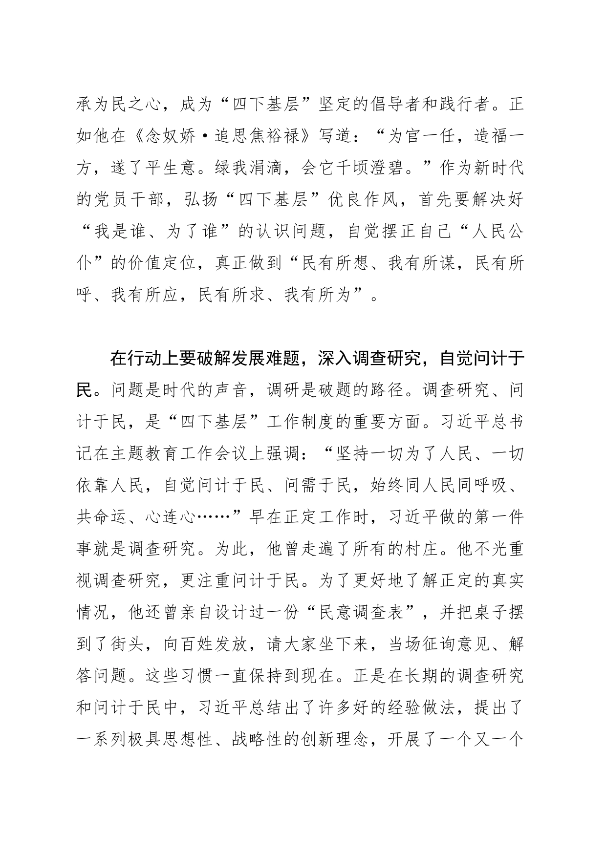 【常委宣传部长中心组研讨发言】弘扬“四下基层”优良作风 走好新时代党的群众路线_第2页