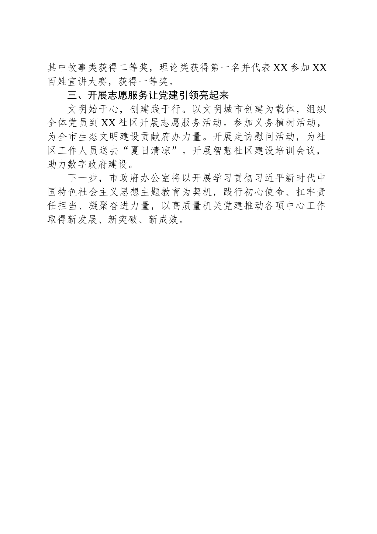 市政府办公室2023年党建工作总结_第2页