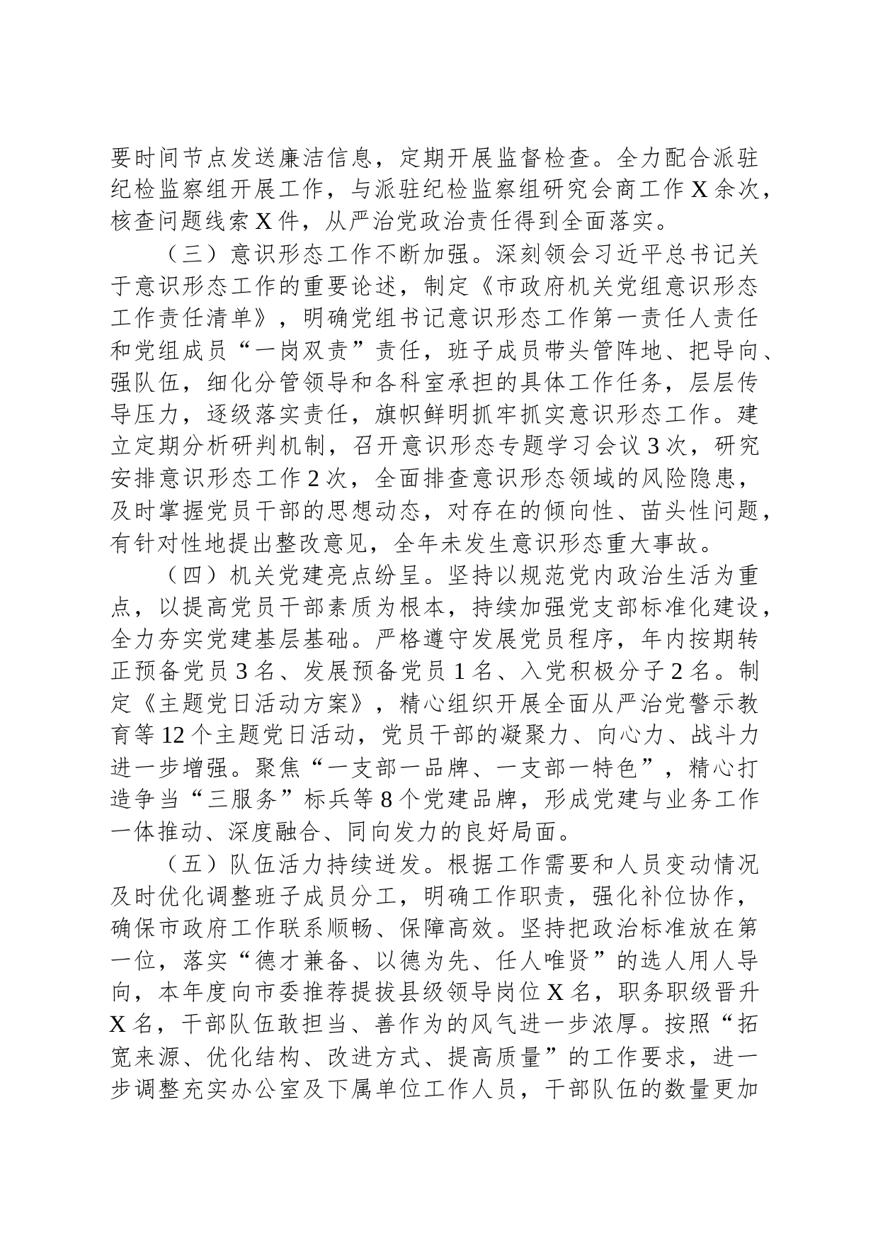 市政府办公室2023年度工作总结_第2页