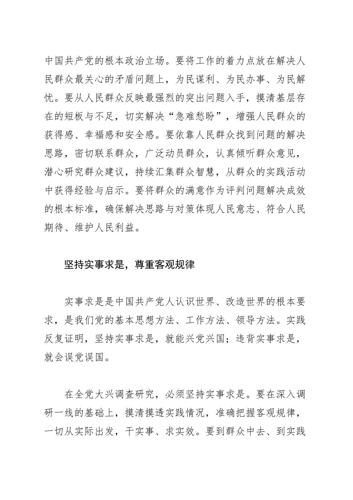 【常委宣传部长中心组研讨发言】把为民造福作为调查研究的出发点与落脚点_第2页