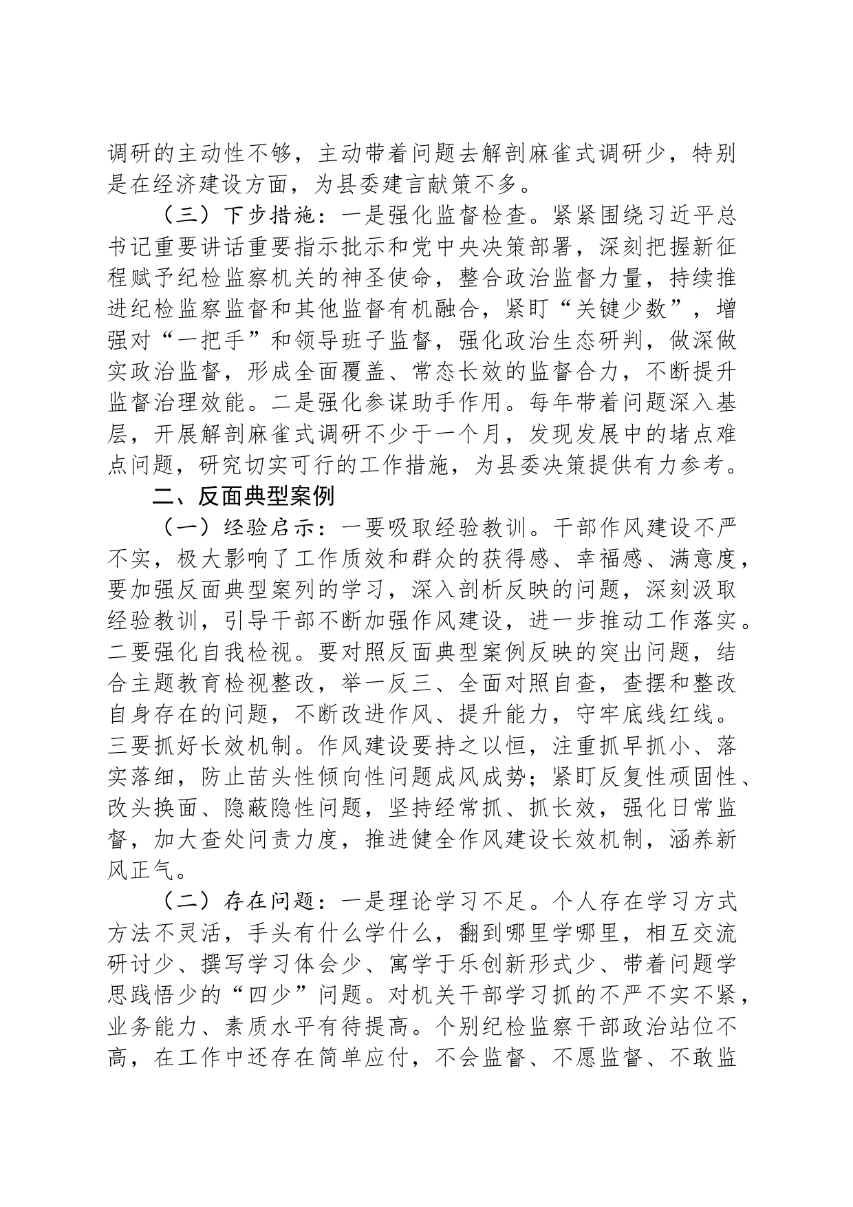 在参加第二批主题教育正反典型案例研讨时的发言_第2页