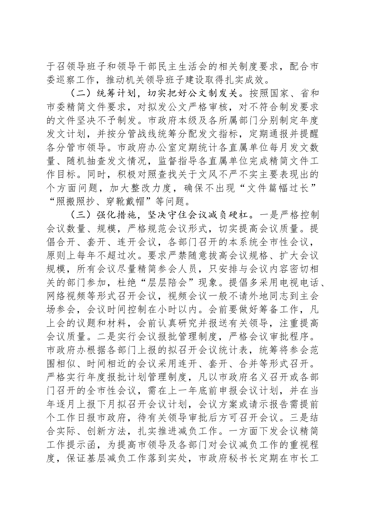 市政府办公室2023年整治形式主义为基层减负工作情况总结_第2页