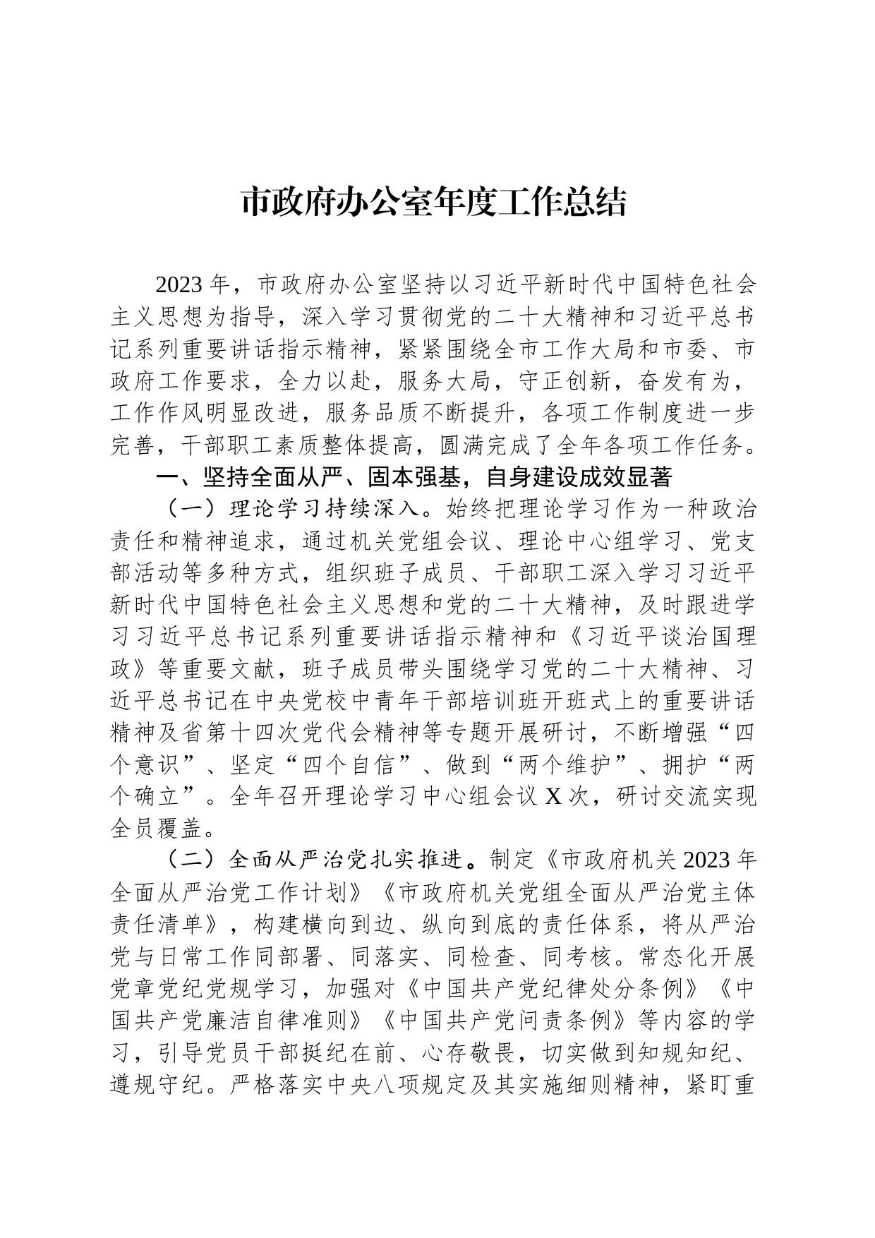 市政府办公室年度工作总结_第1页