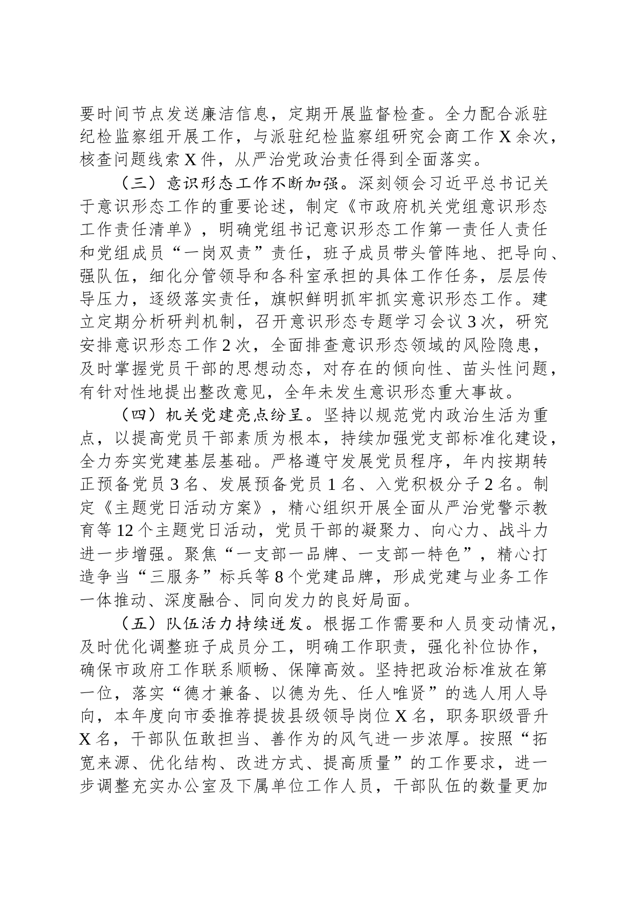 市政府办公室年度工作总结_第2页