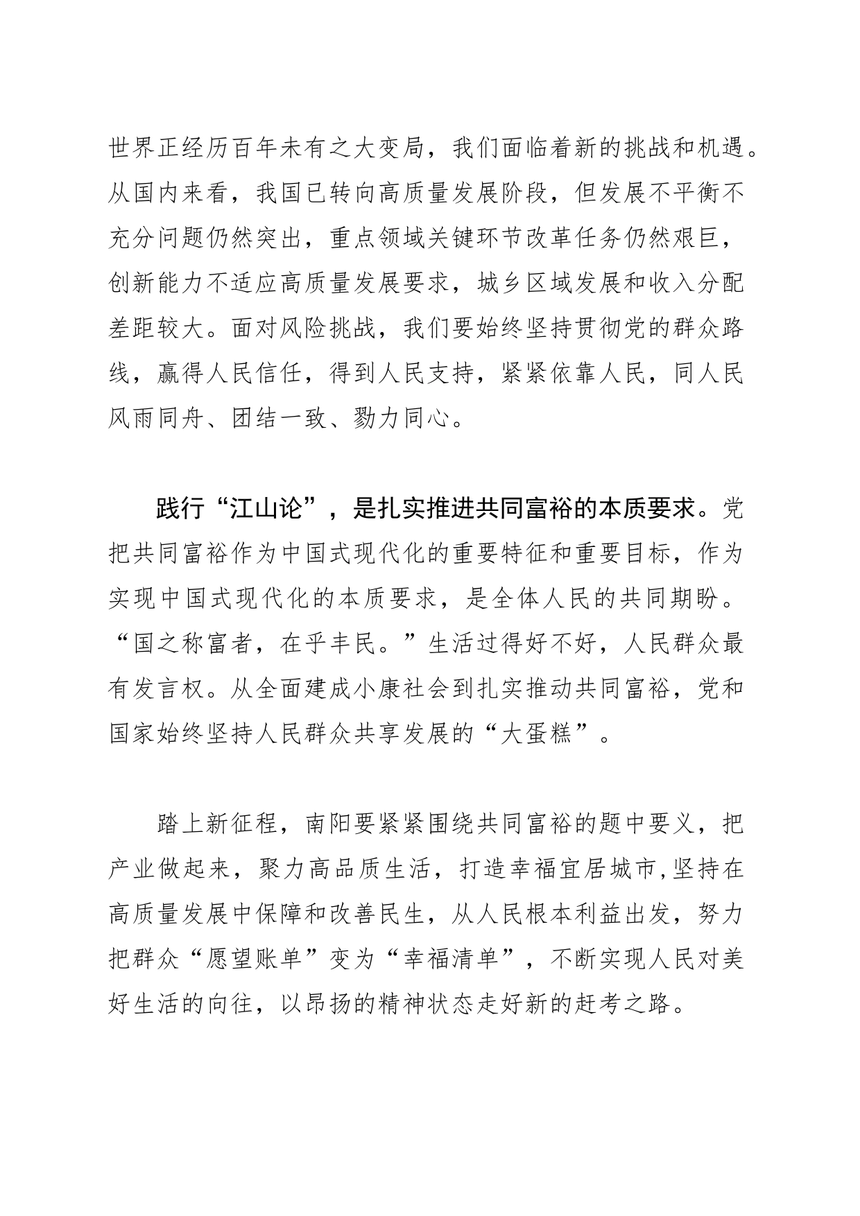 【常委宣传部长中心组研讨发言】把群众“愿望账单”变为“幸福清单”_第2页