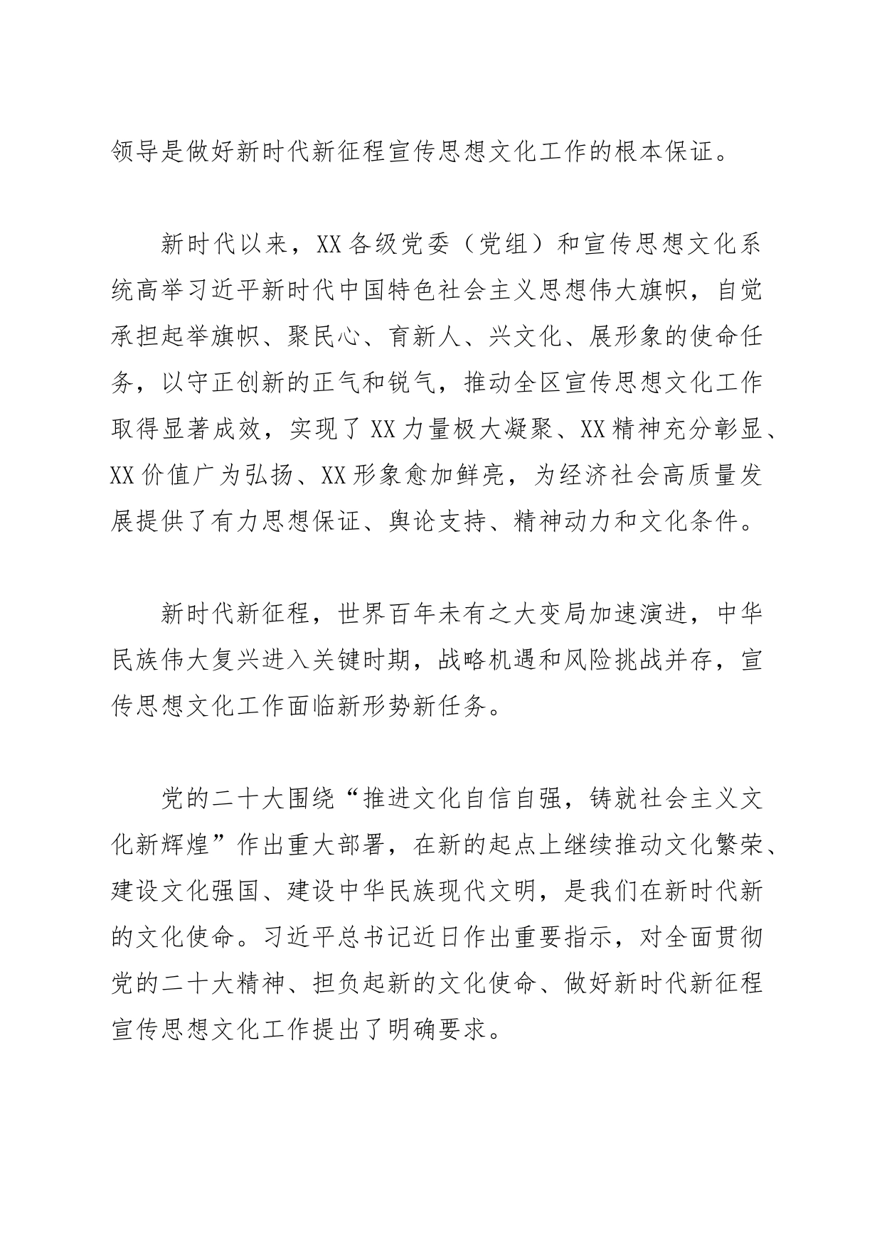 【常委宣传部长中心组研讨发言】担起新的文化使命 展现新气象新作为_第2页
