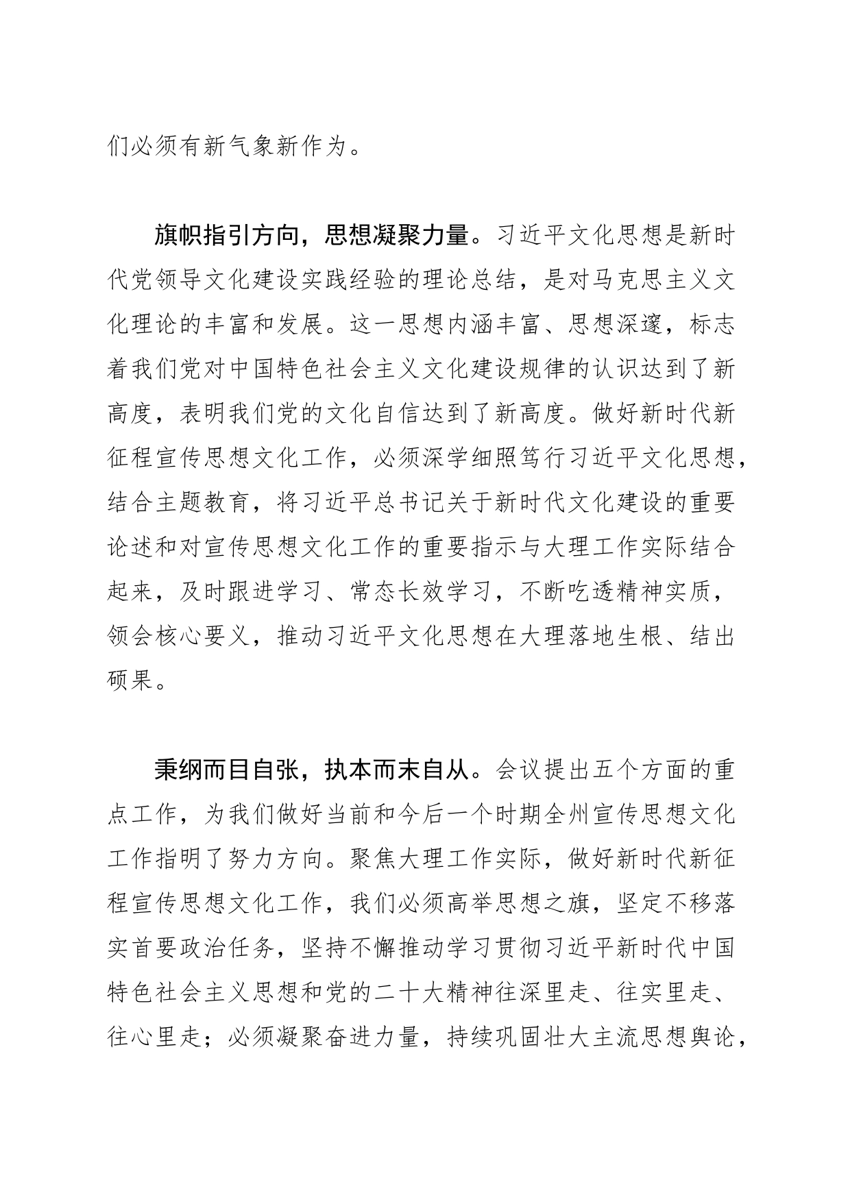 【常委宣传部长中心组研讨发言】振奋拼搏进取精气神 凝聚团结奋斗正能量_第2页