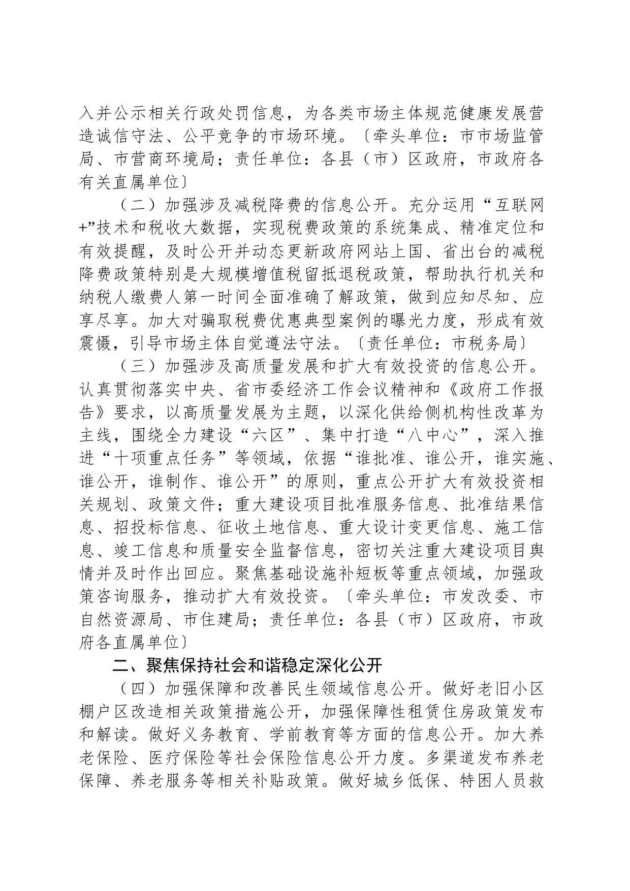 市政府政务公开实施方案_第2页