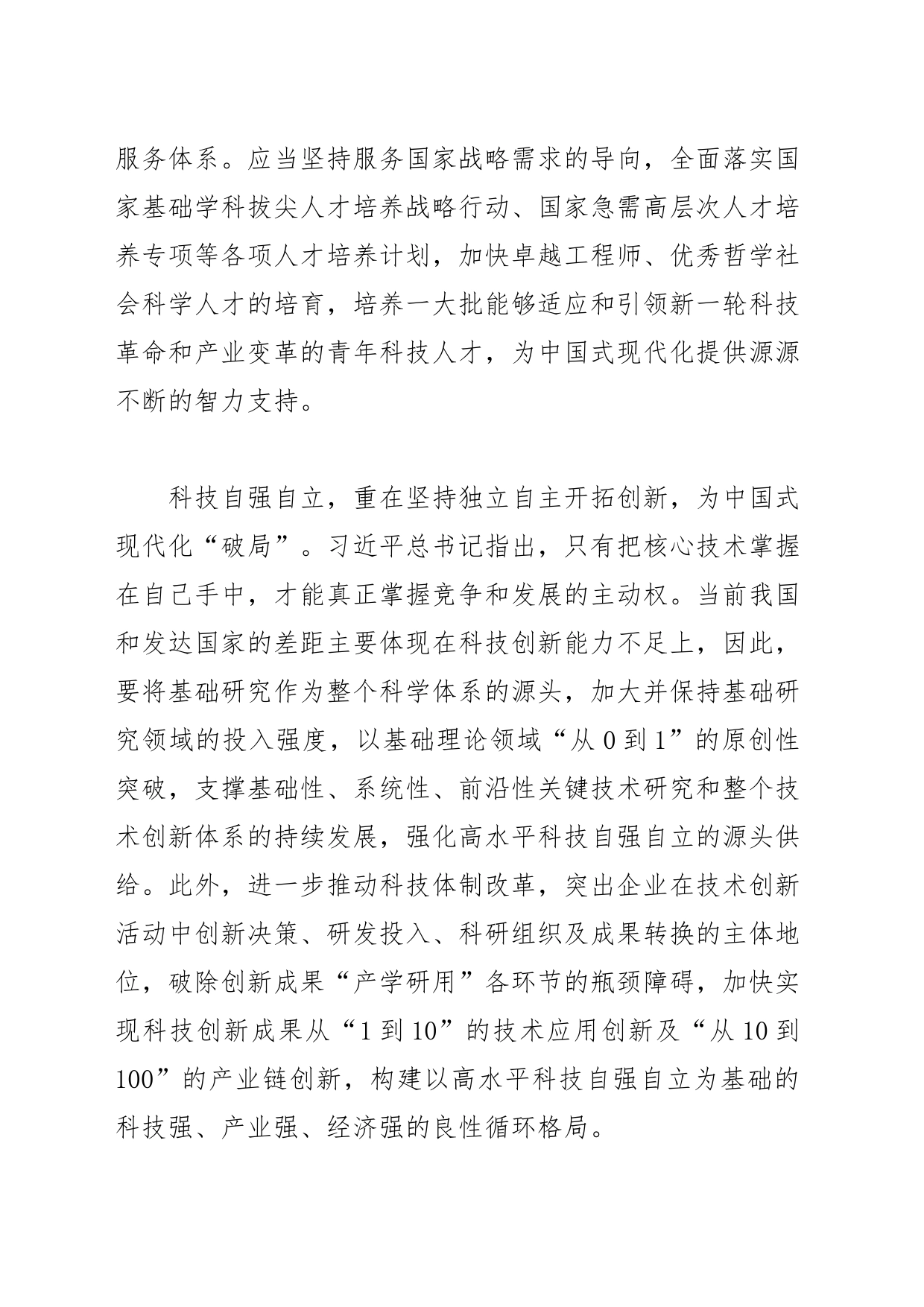 【常委宣传部长中心组研讨发言】推动“三位一体”协同发展_第2页