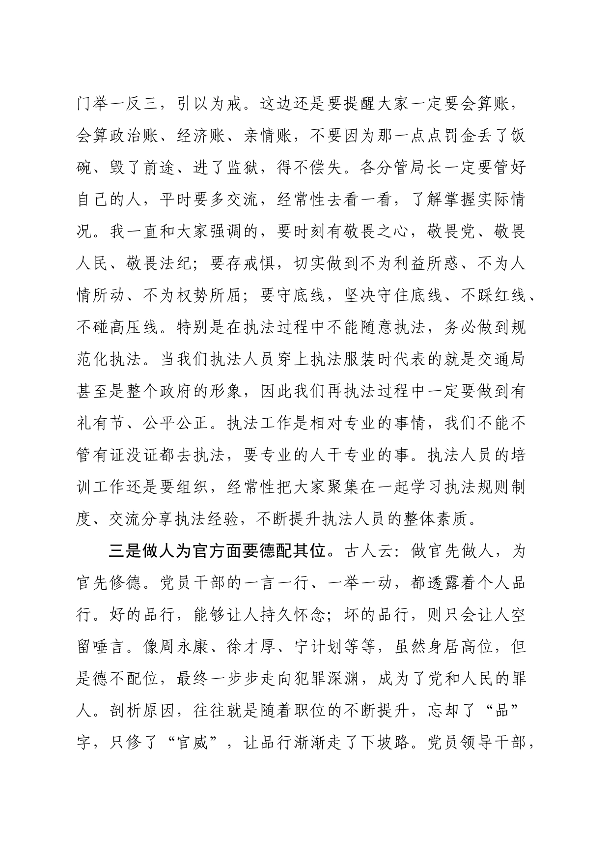 在周工作碰头会上的讲话20230409_第2页