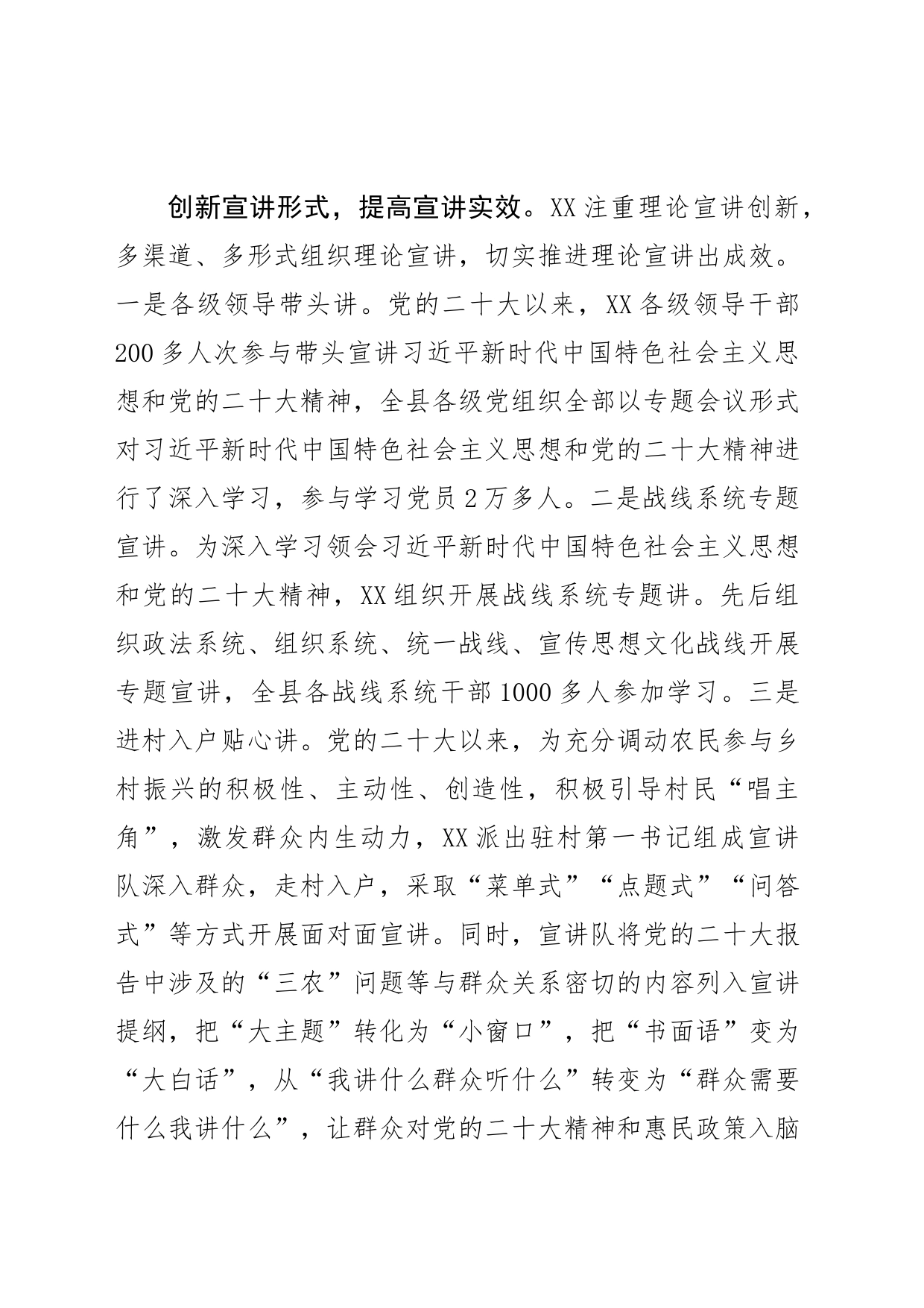 【常委宣传部长中心组研讨发言】推进基层理论宣讲助力乡村振兴_第2页