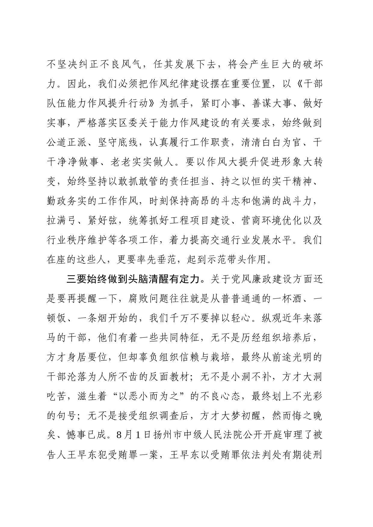 在周工作碰头会上的讲话20230807_第2页