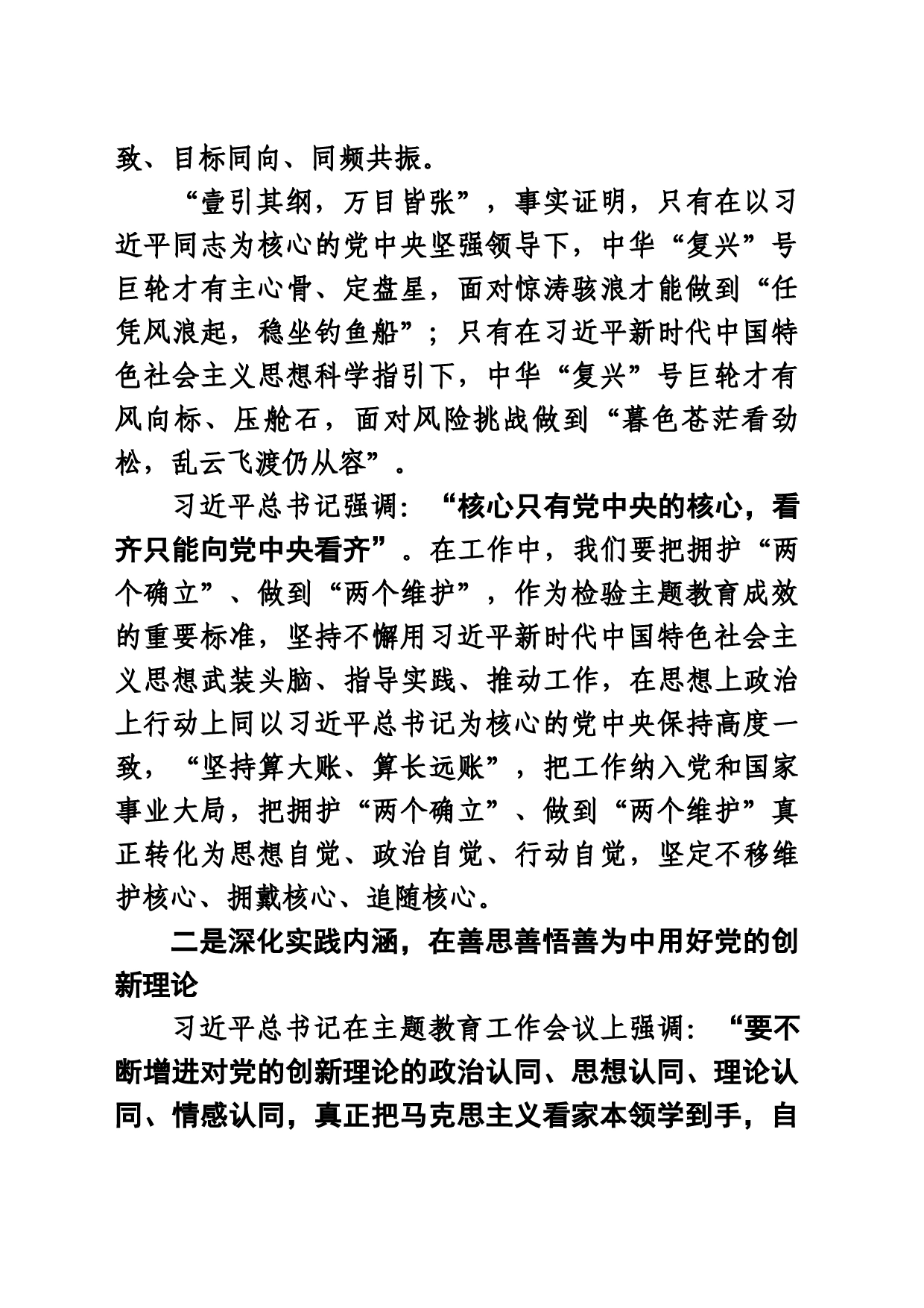 市政府机关党组理论学习中心组拥护“两个确立”研讨发言材料_第2页