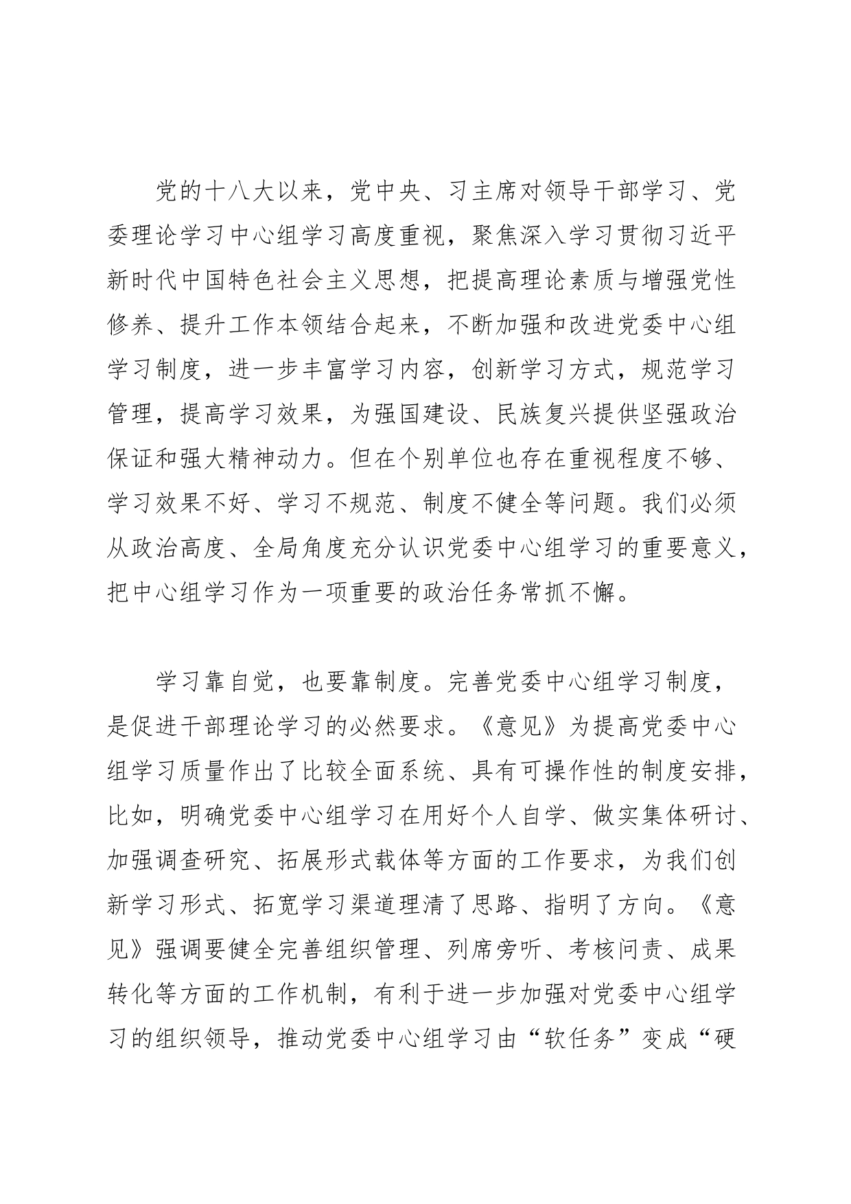 【常委宣传部长中心组研讨发言】提高党委中心组学习质量_第2页