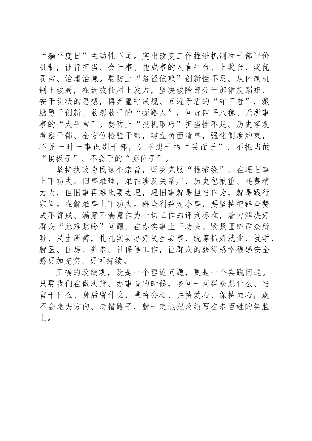在商务局党组理论学习中心组政绩观专题研讨会上的交流发言_第2页