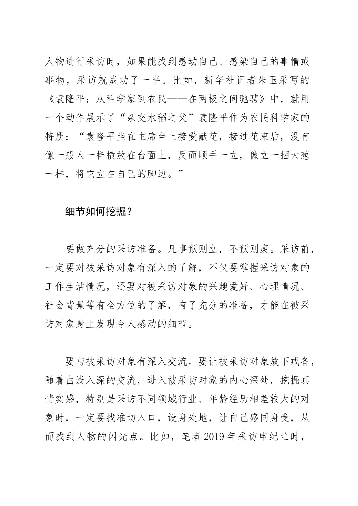 【常委宣传部长中心组研讨发言】新时代如何做好典型人物宣传_第2页