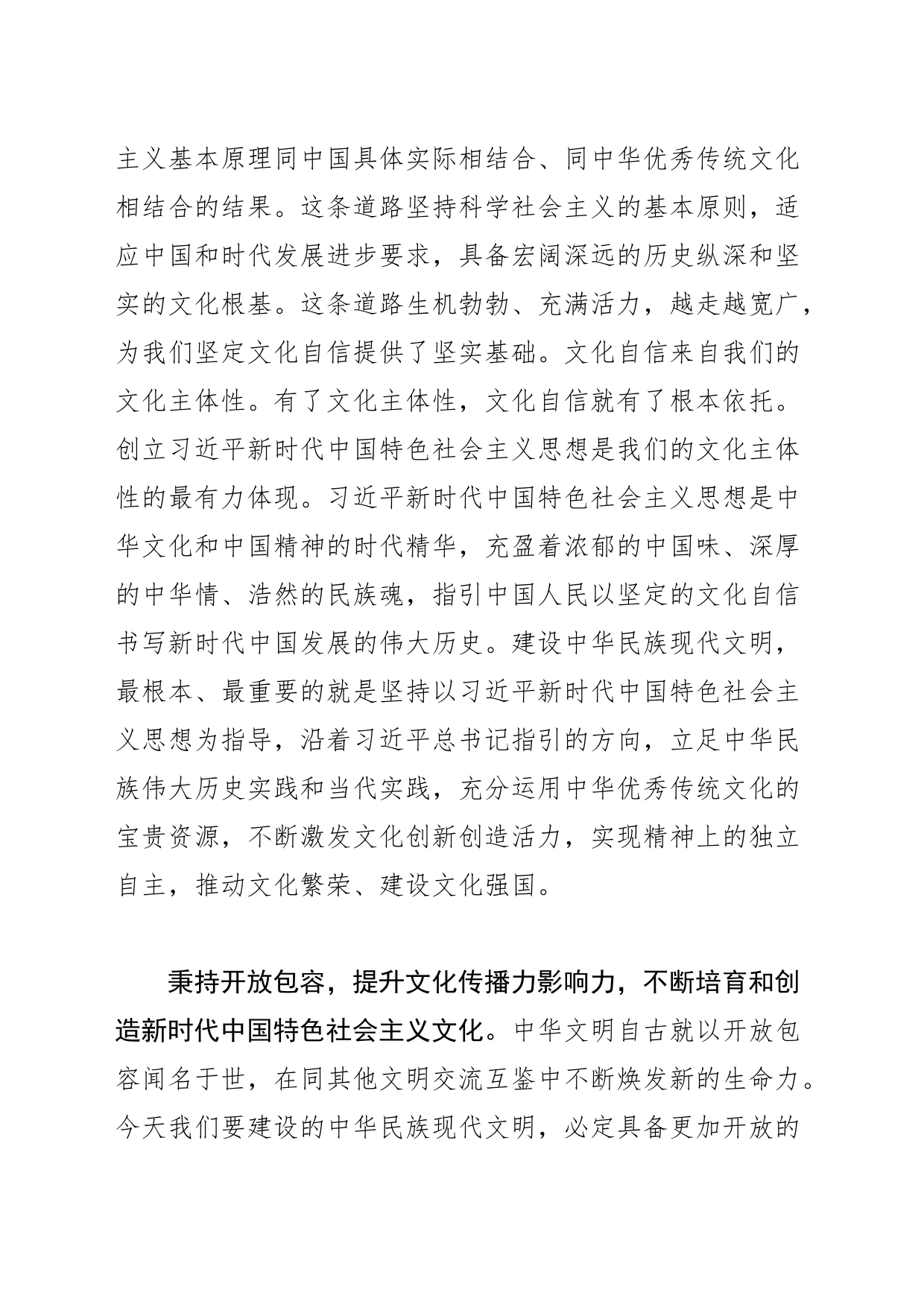 【常委宣传部长中心组研讨发言】更好担负起新时代新的文化使命_第2页