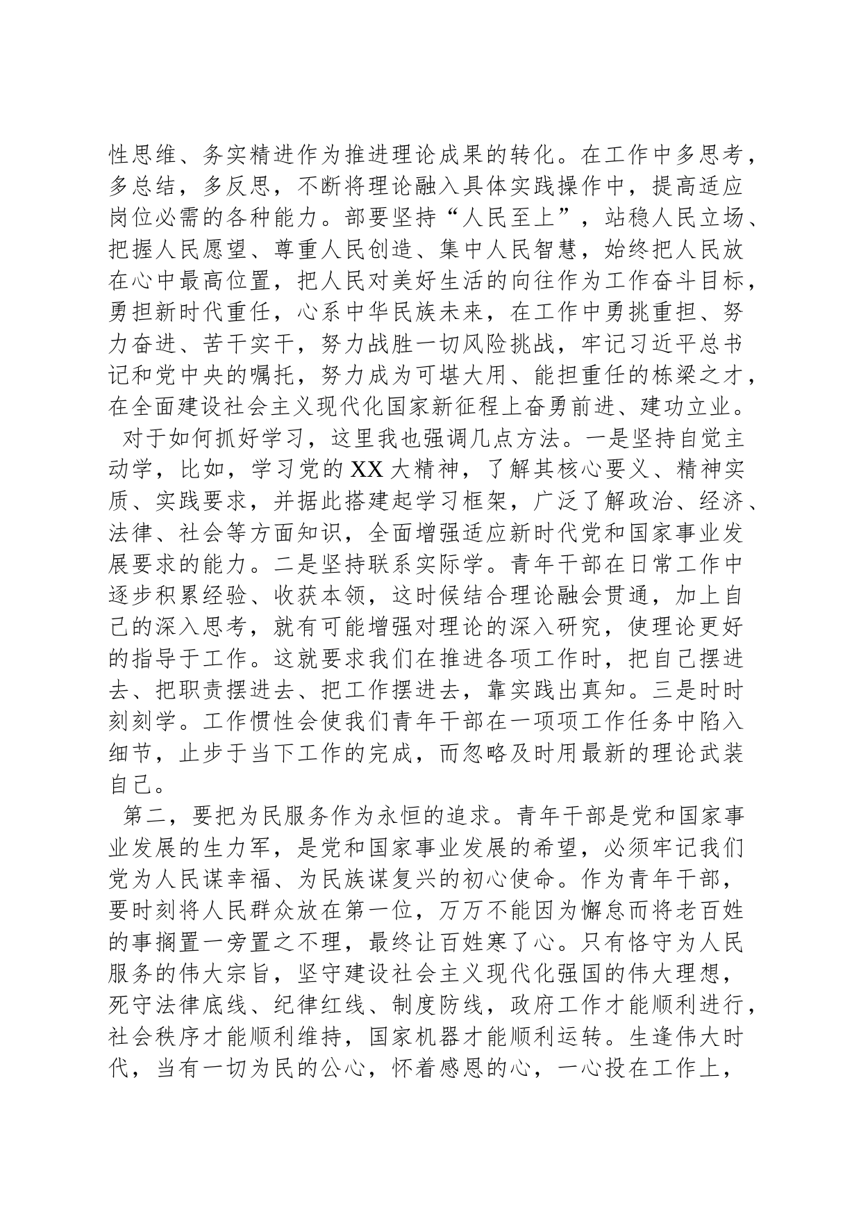 在团员和青年理论学习小组主题教育研讨会上的讲话提纲_第2页