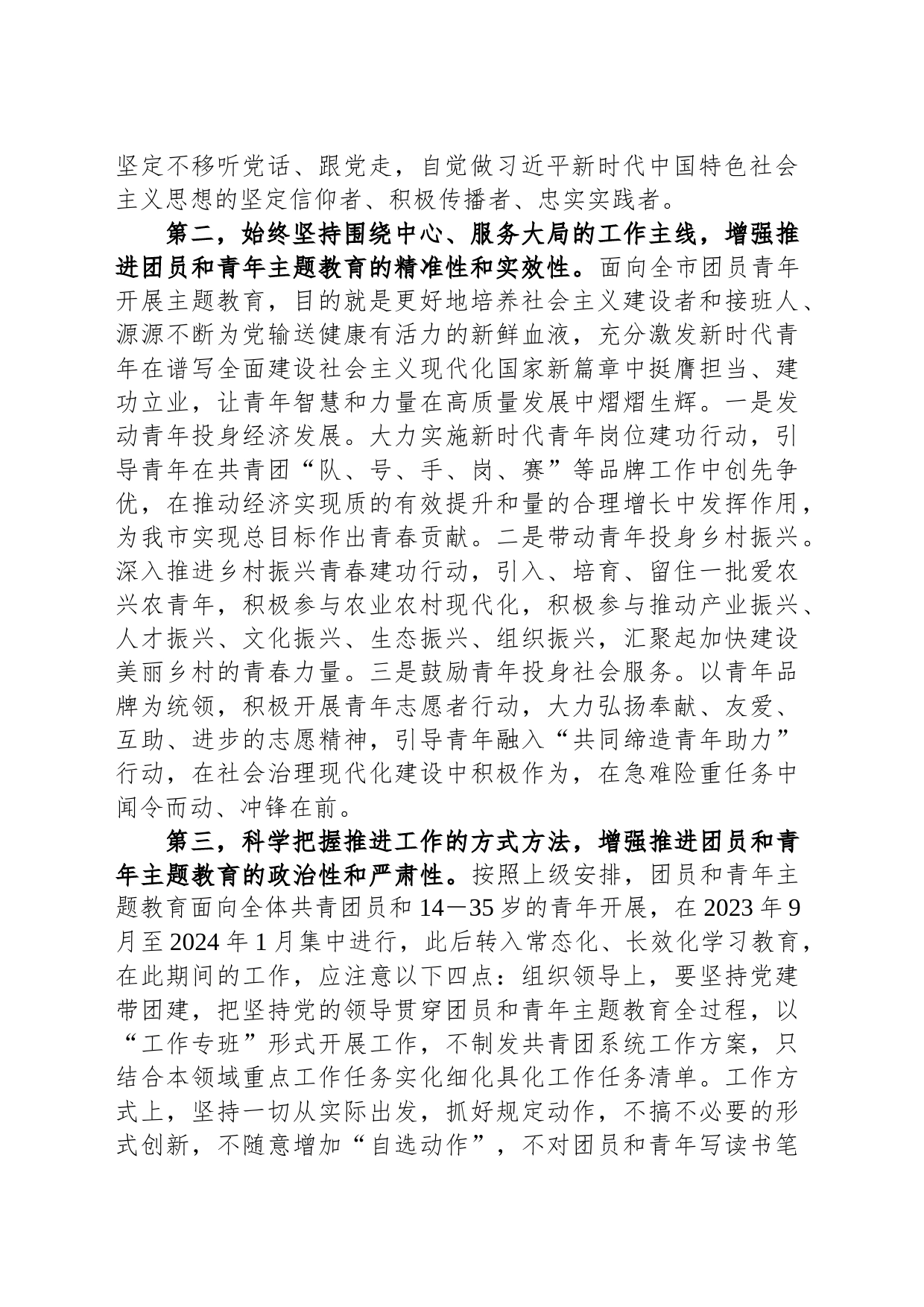 在团市委2023年主题教育工作会议上的讲话_第2页