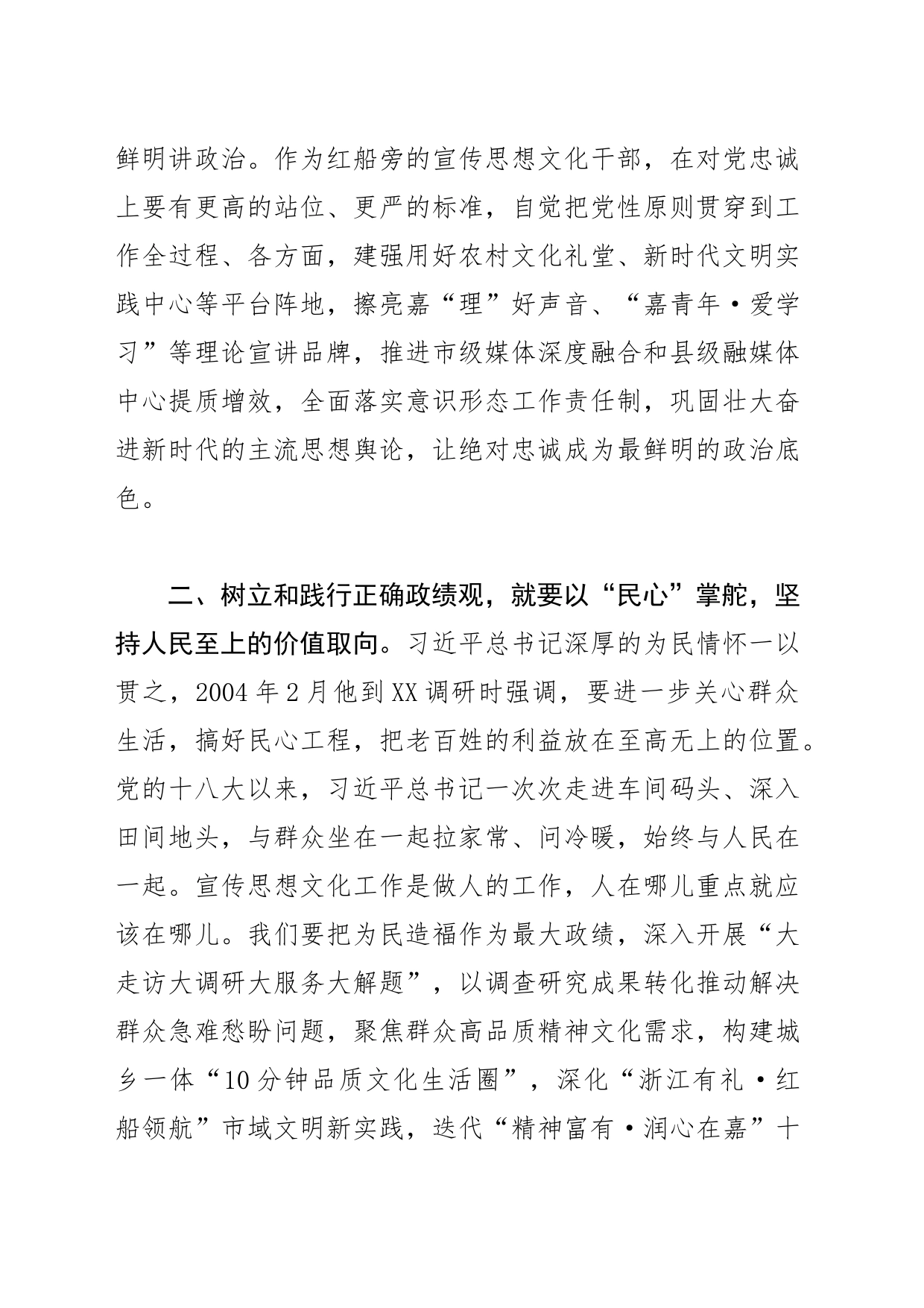 【常委宣传部长中心组研讨发言】树立践行正确政绩观 推动新时代宣传思想文化工作创造新业绩 展现新作为_第2页