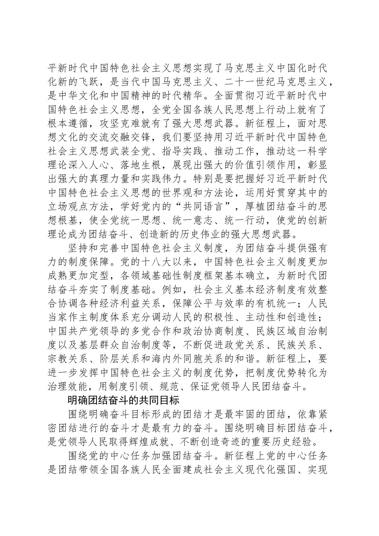 在团结奋斗中创造新的历史伟业_第2页