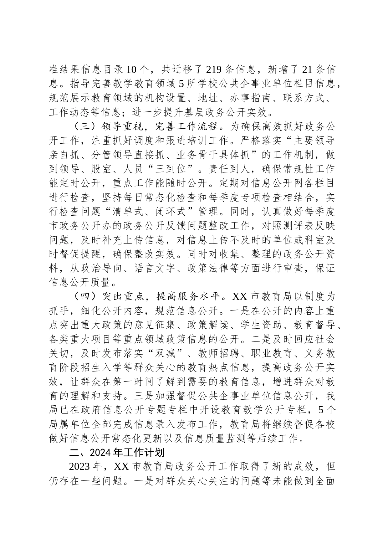 市教育局2023年政务公开工作总结及2024年工作计划（20231219）_第2页