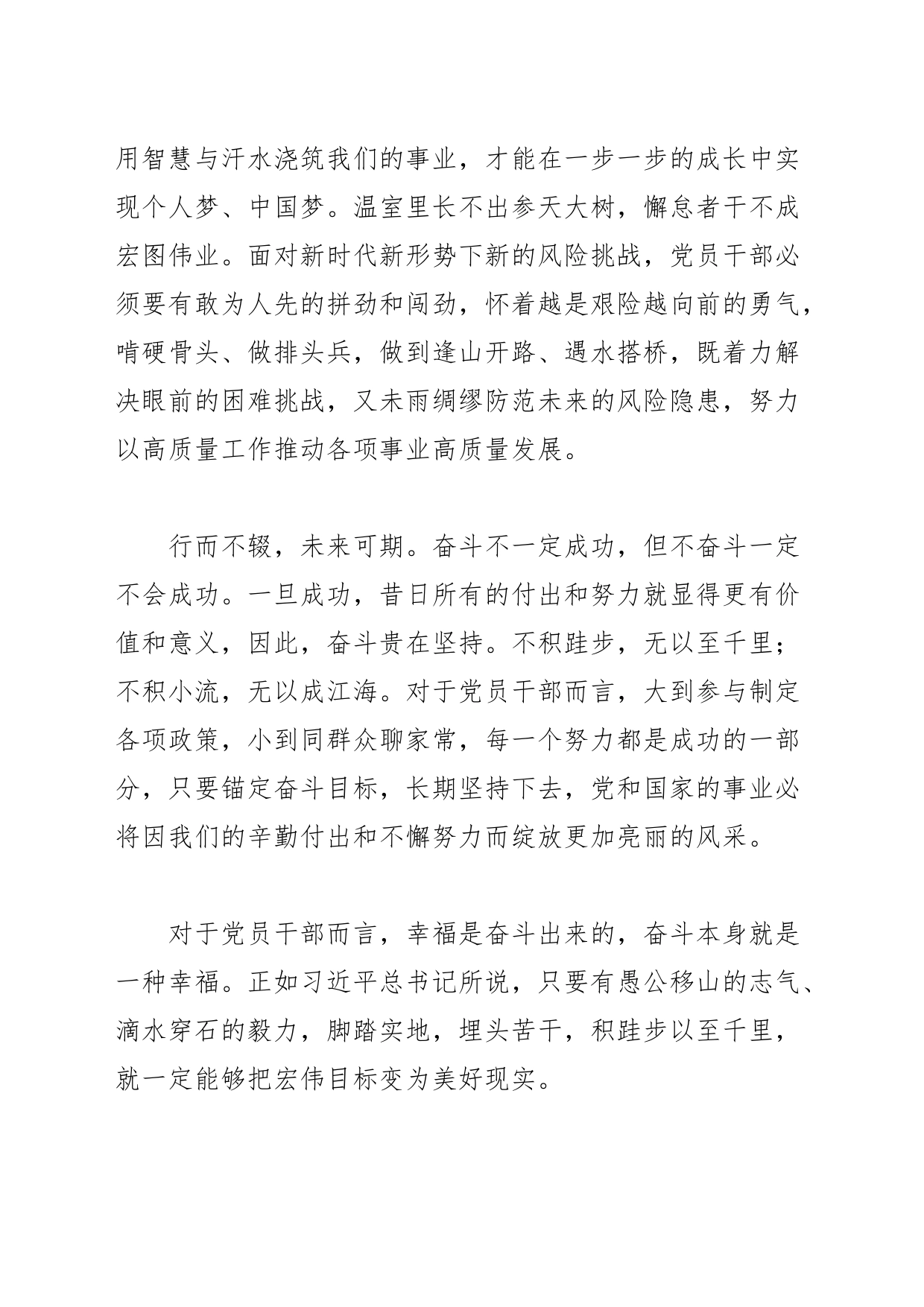 【常委宣传部长中心组研讨发言】涵养接续奋斗的勇气和毅力_第2页