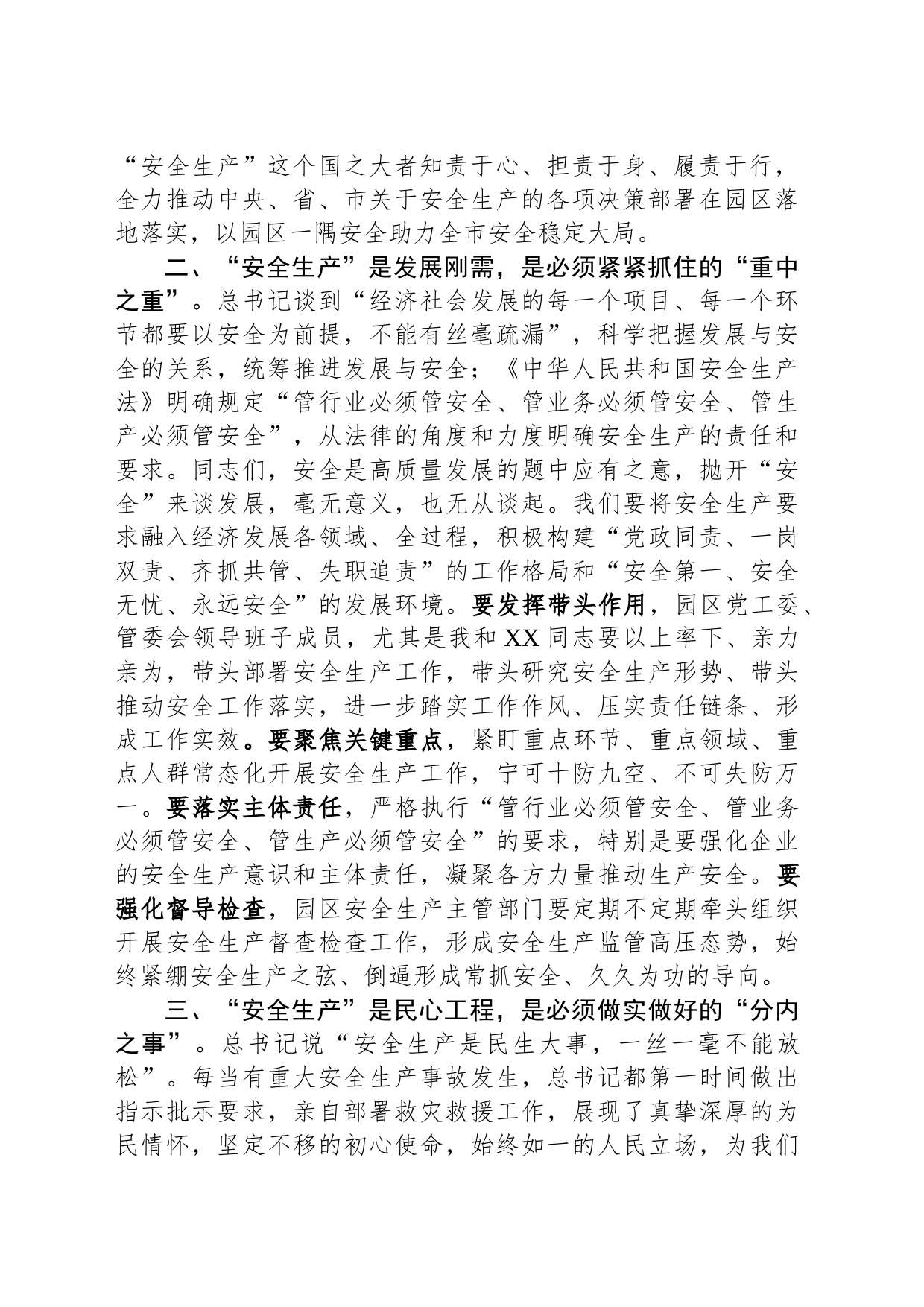 在园区党工委理论学习中心组学习会上关于安全生产工作的研讨发言_第2页