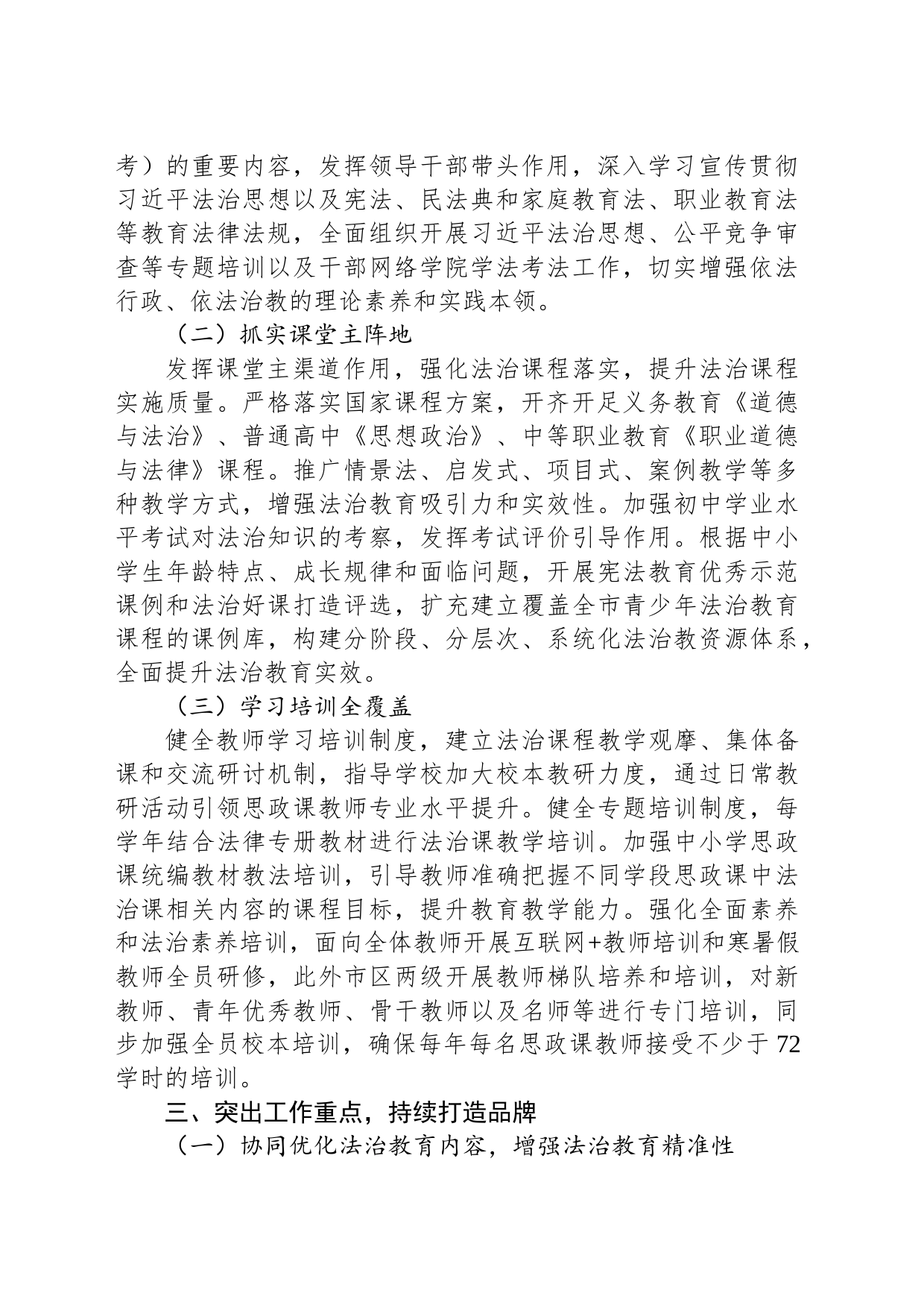 市教育局2023年普法工作总结(20231228)_第2页
