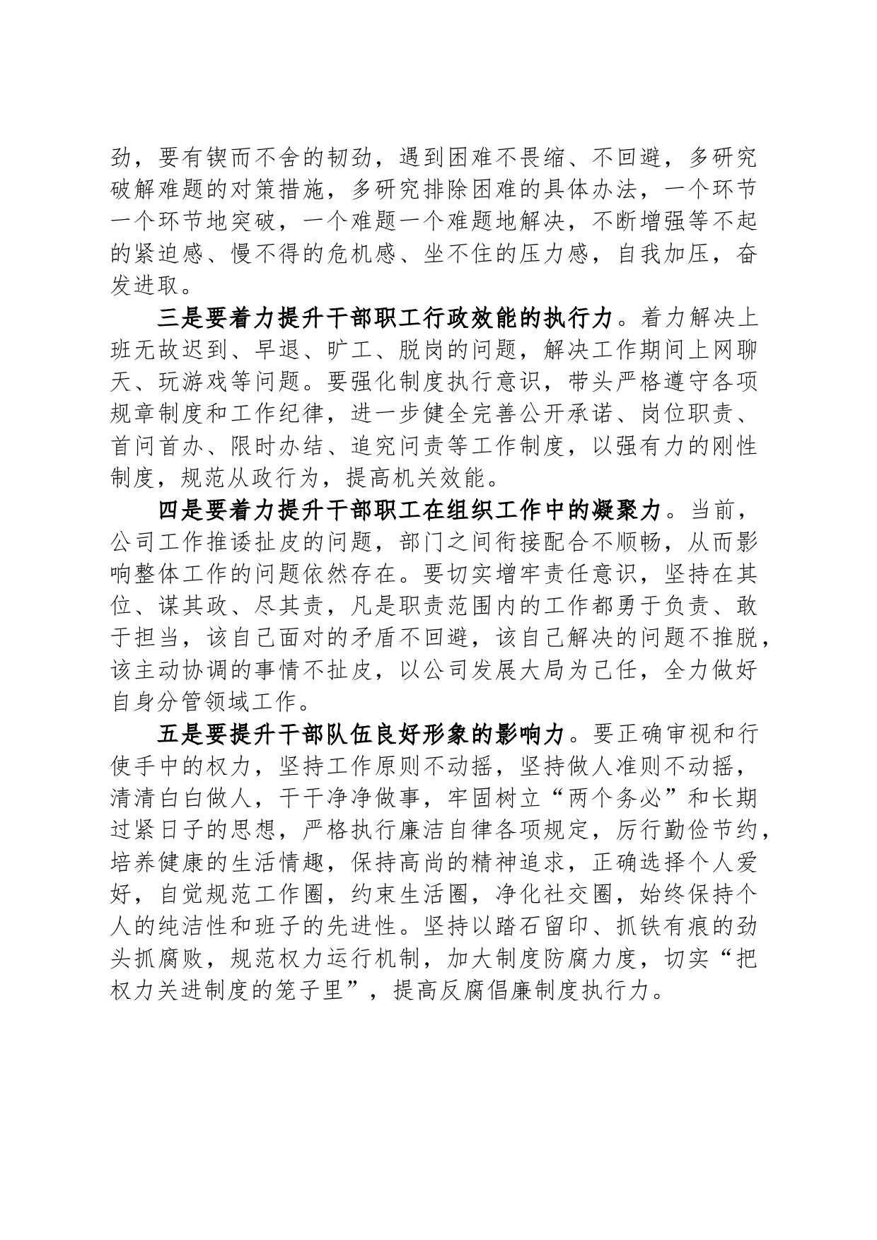 在国企“强纪律、转作风、抓落实、促发展”专题研讨会上的发言_第2页