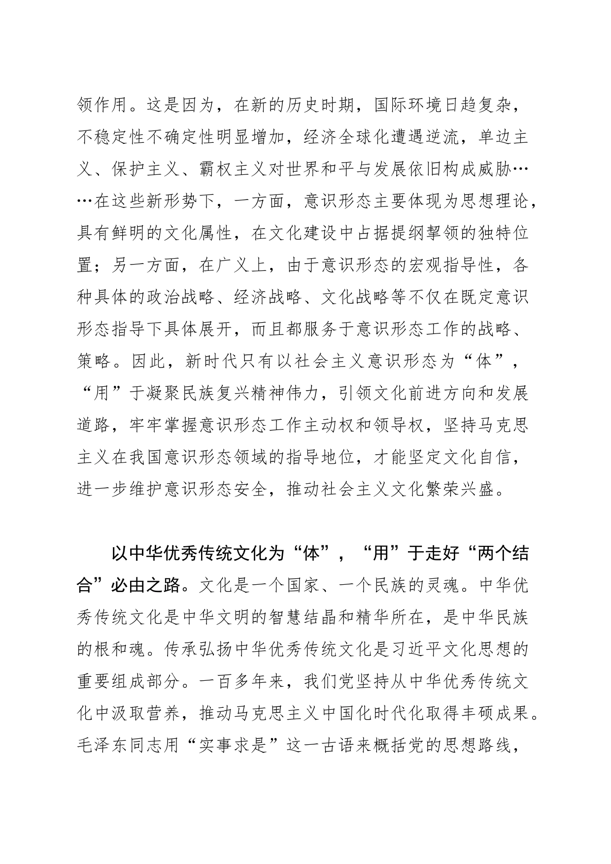 【常委宣传部长中心组研讨发言】深刻把握习近平文化思想“明体达用、体用贯通”的理论品格_第2页