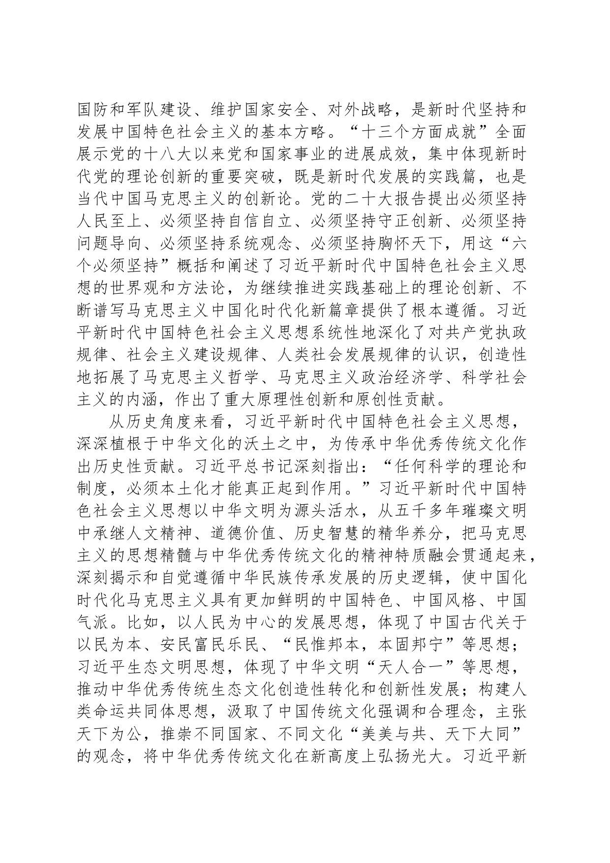 在国企党委主题教育读书班开班仪式上的党课报告_第2页