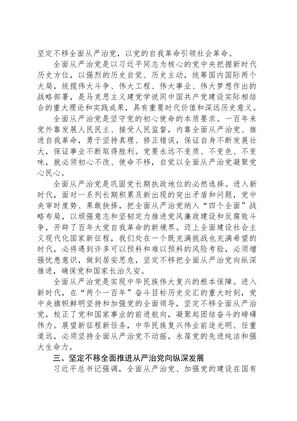 在国企党委理论学习中心组从严治党专题研讨交流会上的发言_第2页