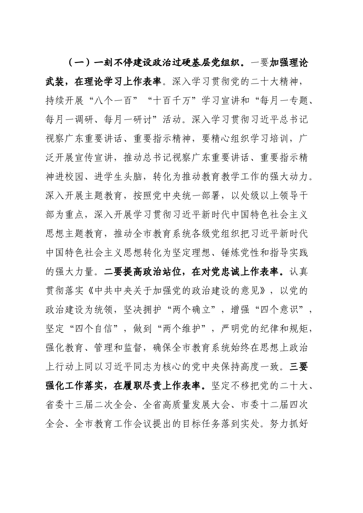 市教育系统基层党建提质年工作方案_第2页