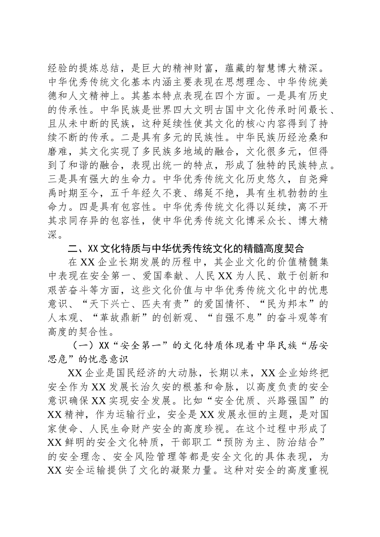 在国企党委理论学习中心组文化自信专题研讨会上的交流发言_第2页