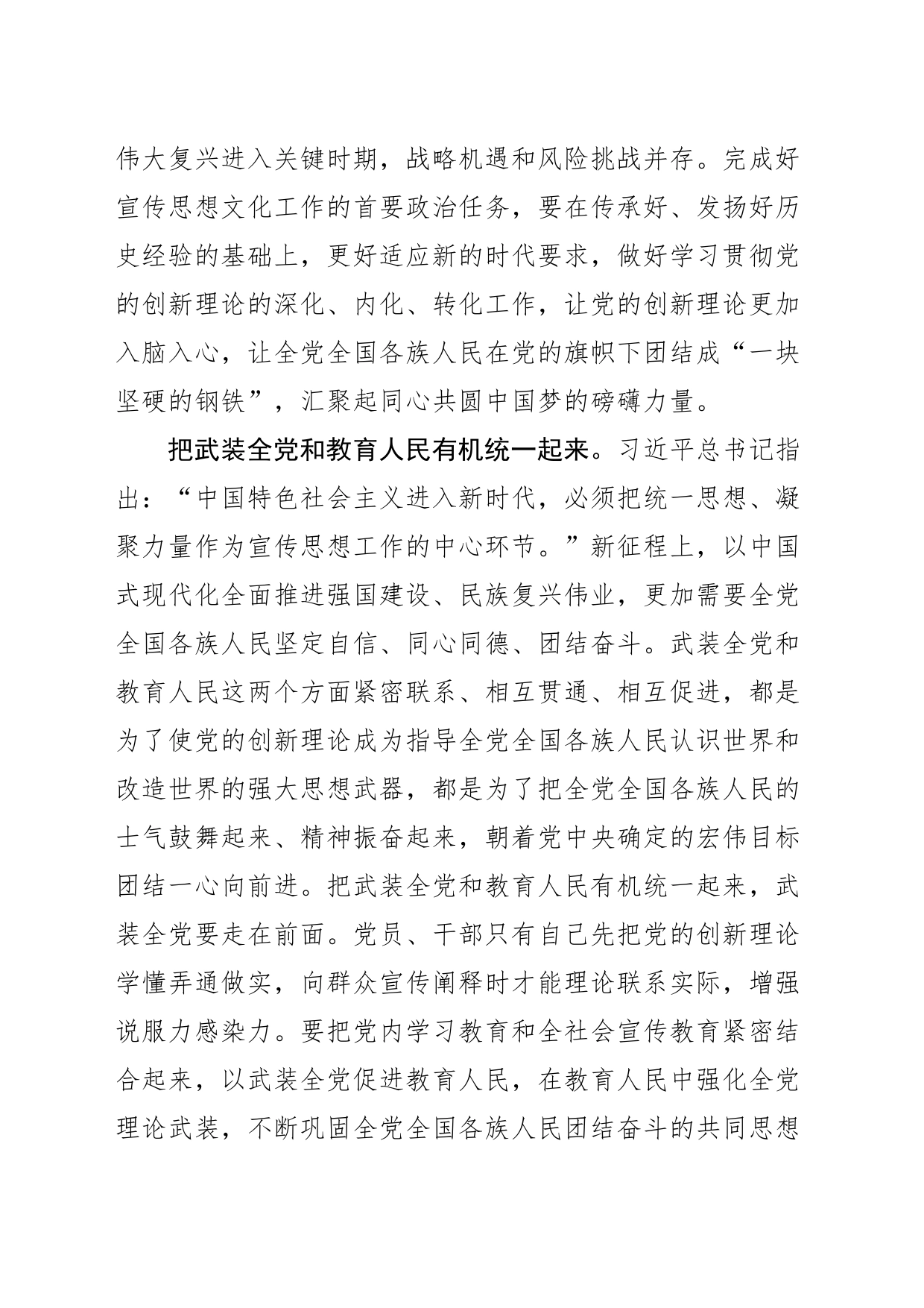 【常委宣传部长中心组研讨发言】用党的创新理论武装全党、教育人民聚焦首要政治任务做好宣传思想文化工作_第2页