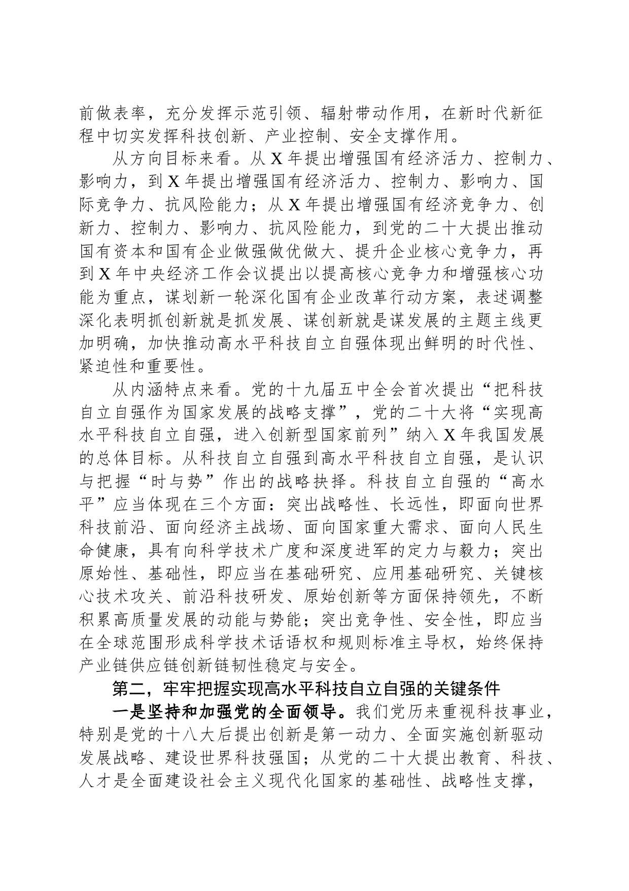 在国企党委理论学习中心组高质量发展专题研讨交流会上的发言_第2页