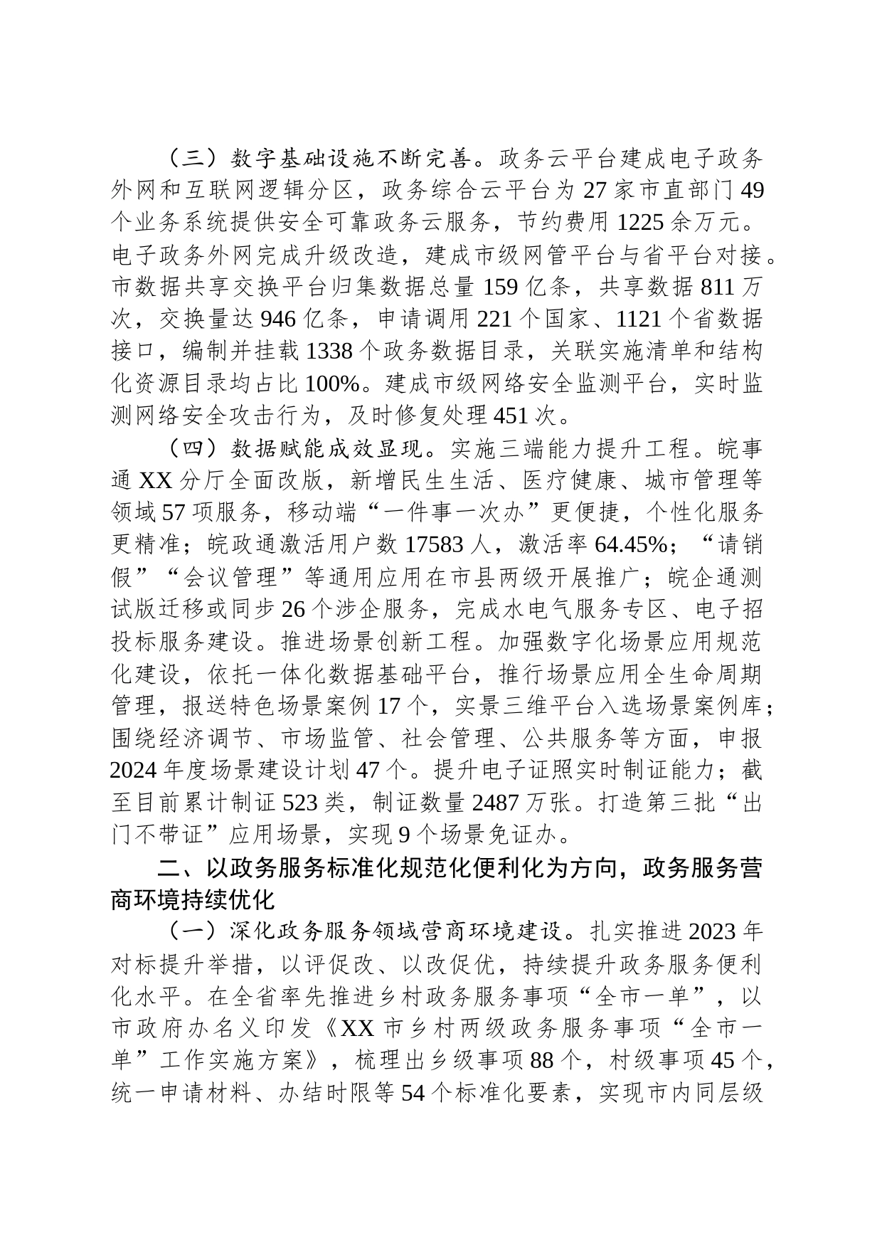 市数据资源管理局2023年度工作总结及2024年度工作计划(20231230)_第2页