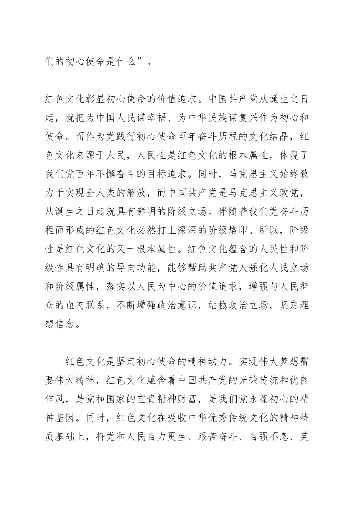 【常委宣传部长中心组研讨发言】用红色文化涵养初心使命_第2页