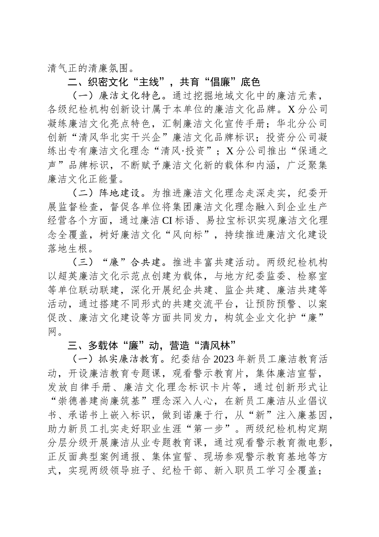 在国企廉洁文化建设座谈会上的发言_第2页