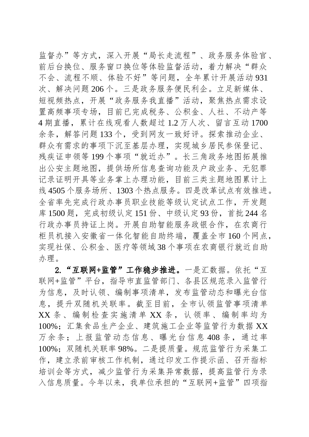 市数管局2023年政务服务工作总结（20231226）_第2页