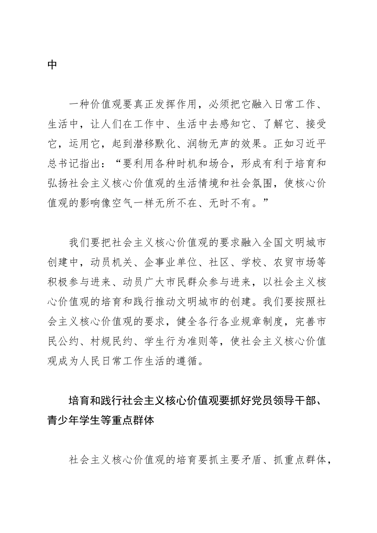 【常委宣传部长中心组研讨发言】着力培育和践行社会主义核心价值观_第2页